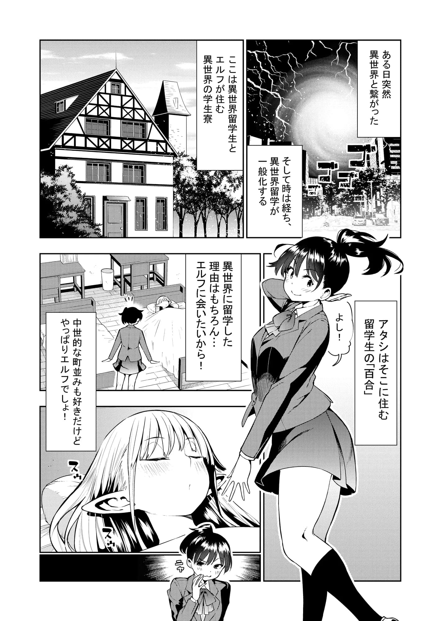 フタナリのエルフ（1話〜31話）JPEG PDF - 56ページ