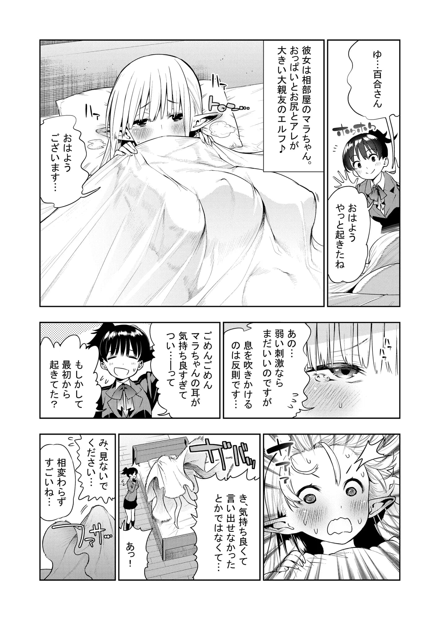 フタナリのエルフ（1話〜31話）JPEG PDF - 58ページ