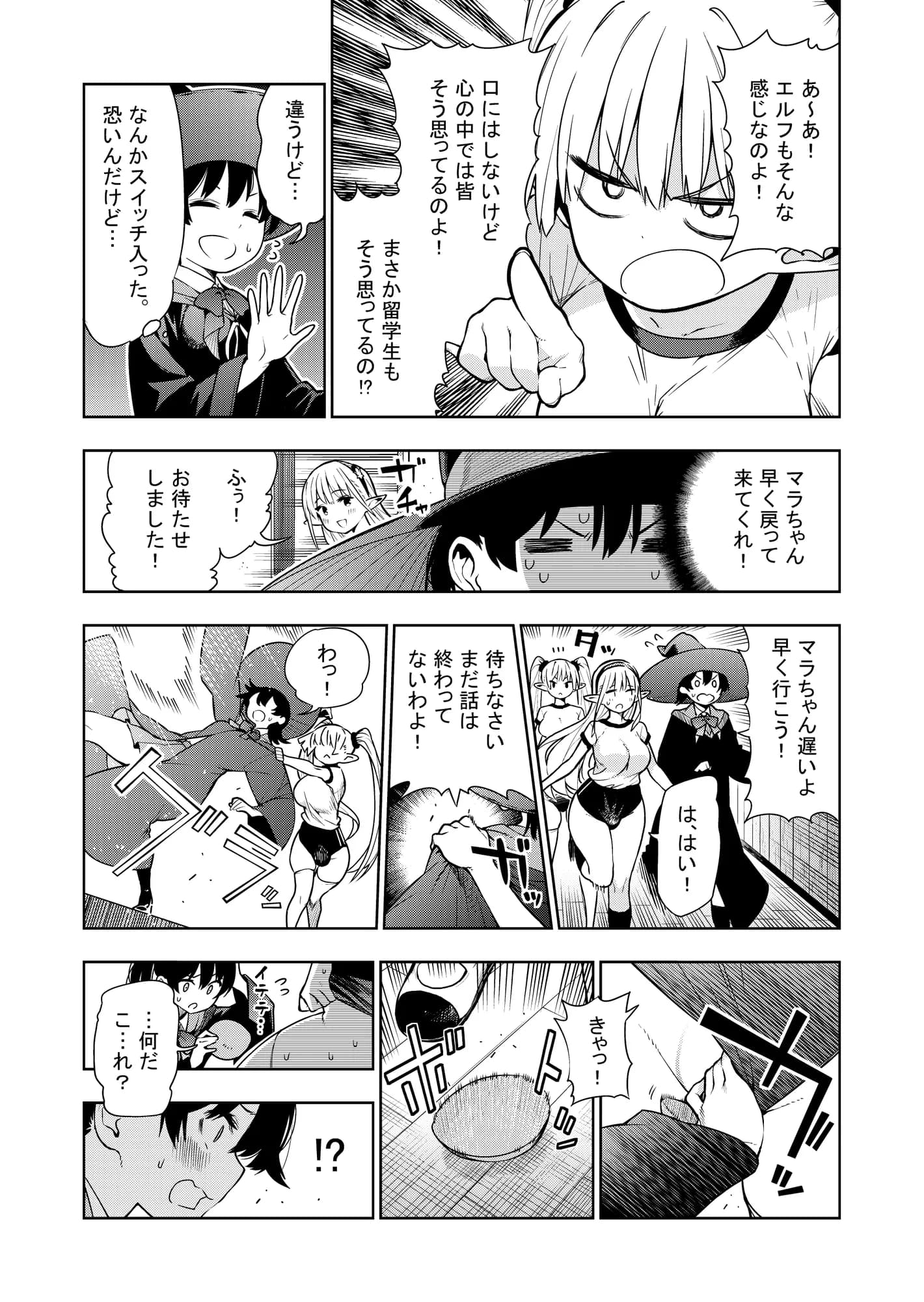 フタナリのエルフ（1話〜31話）JPEG PDF - 68ページ