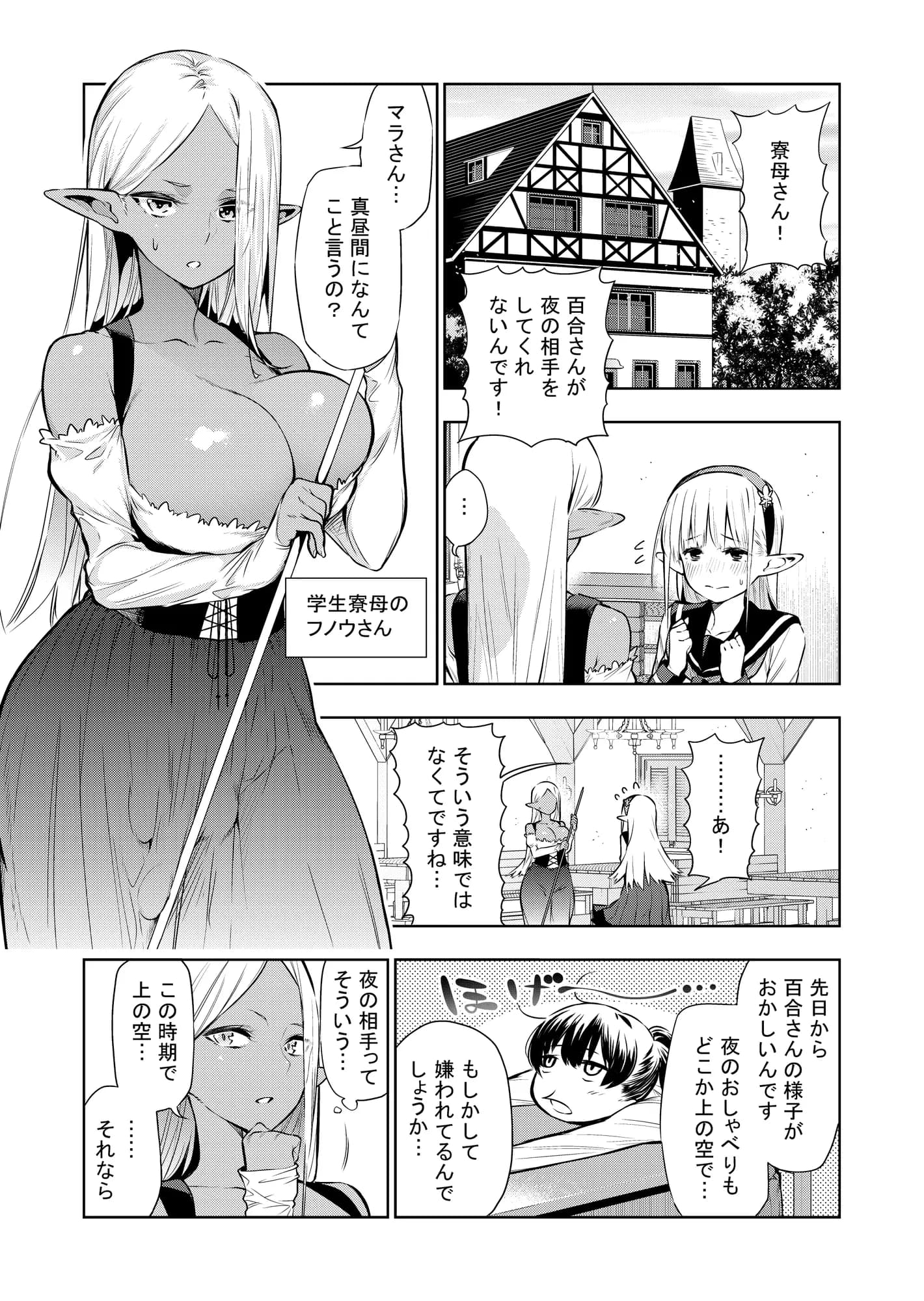 フタナリのエルフ（1話〜31話）JPEG PDF - 76ページ