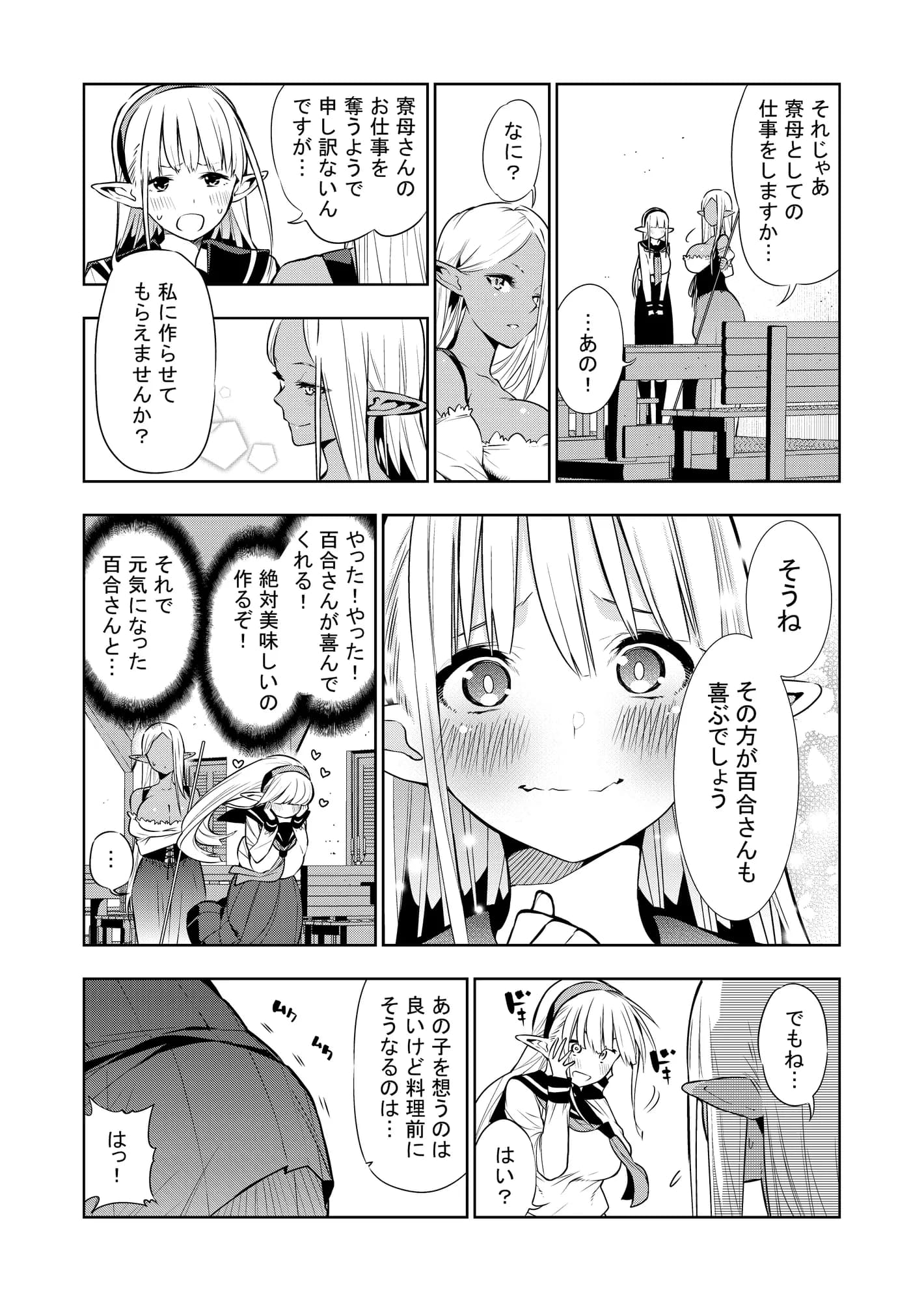 フタナリのエルフ（1話〜31話）JPEG PDF - 78ページ