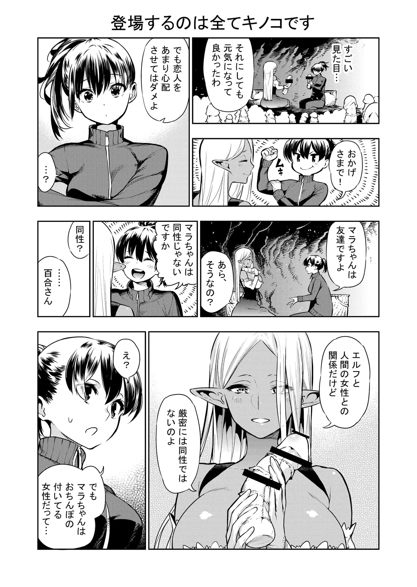 フタナリのエルフ（1話〜31話）JPEG PDF - 82ページ