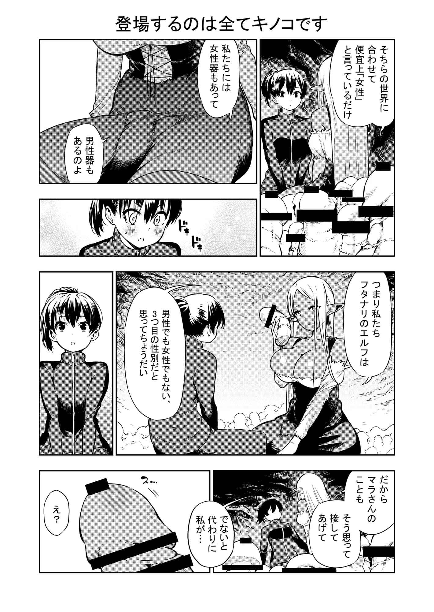 フタナリのエルフ（1話〜31話）JPEG PDF - 83ページ