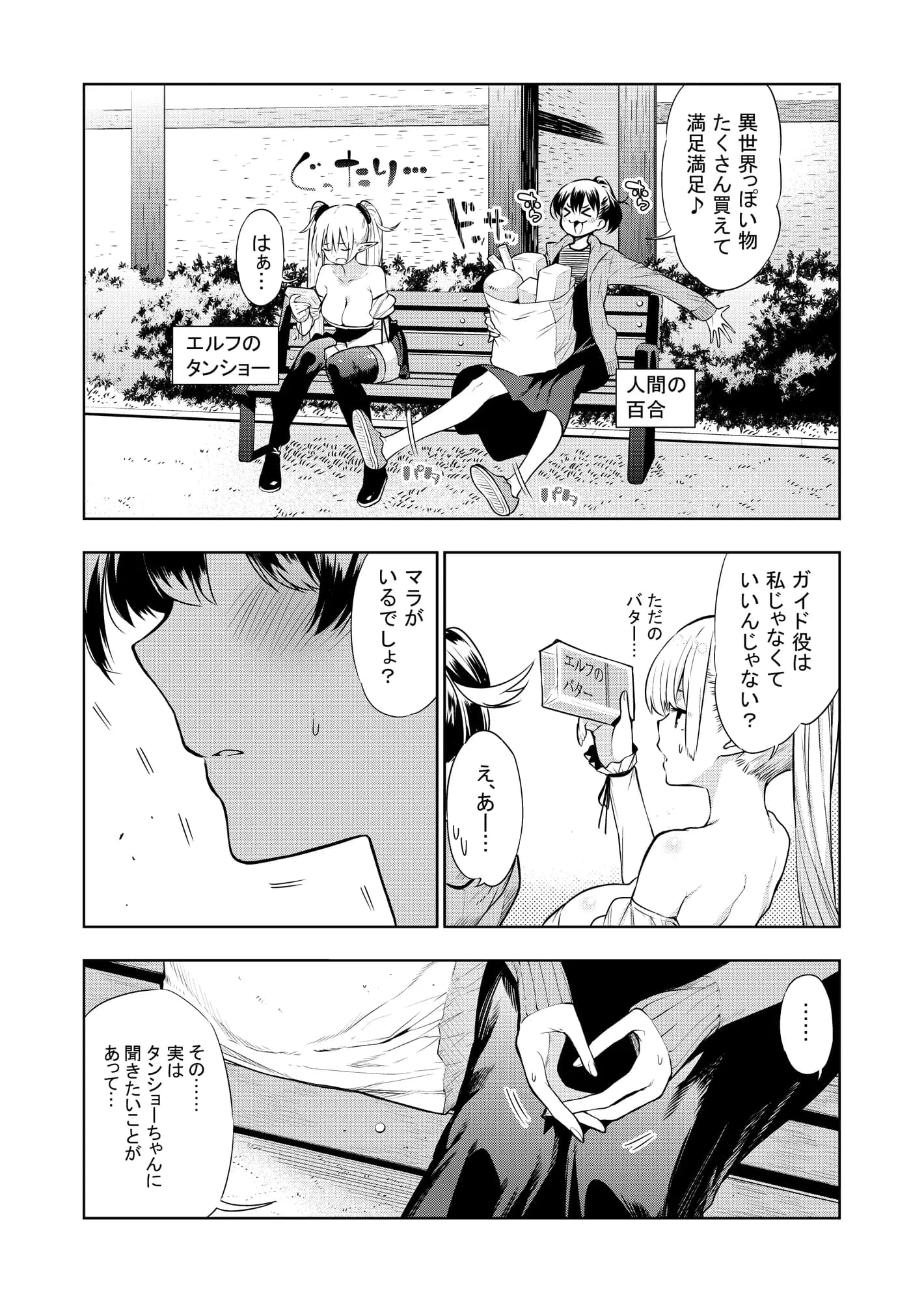 フタナリのエルフ（1話〜31話）JPEG PDF - 86ページ