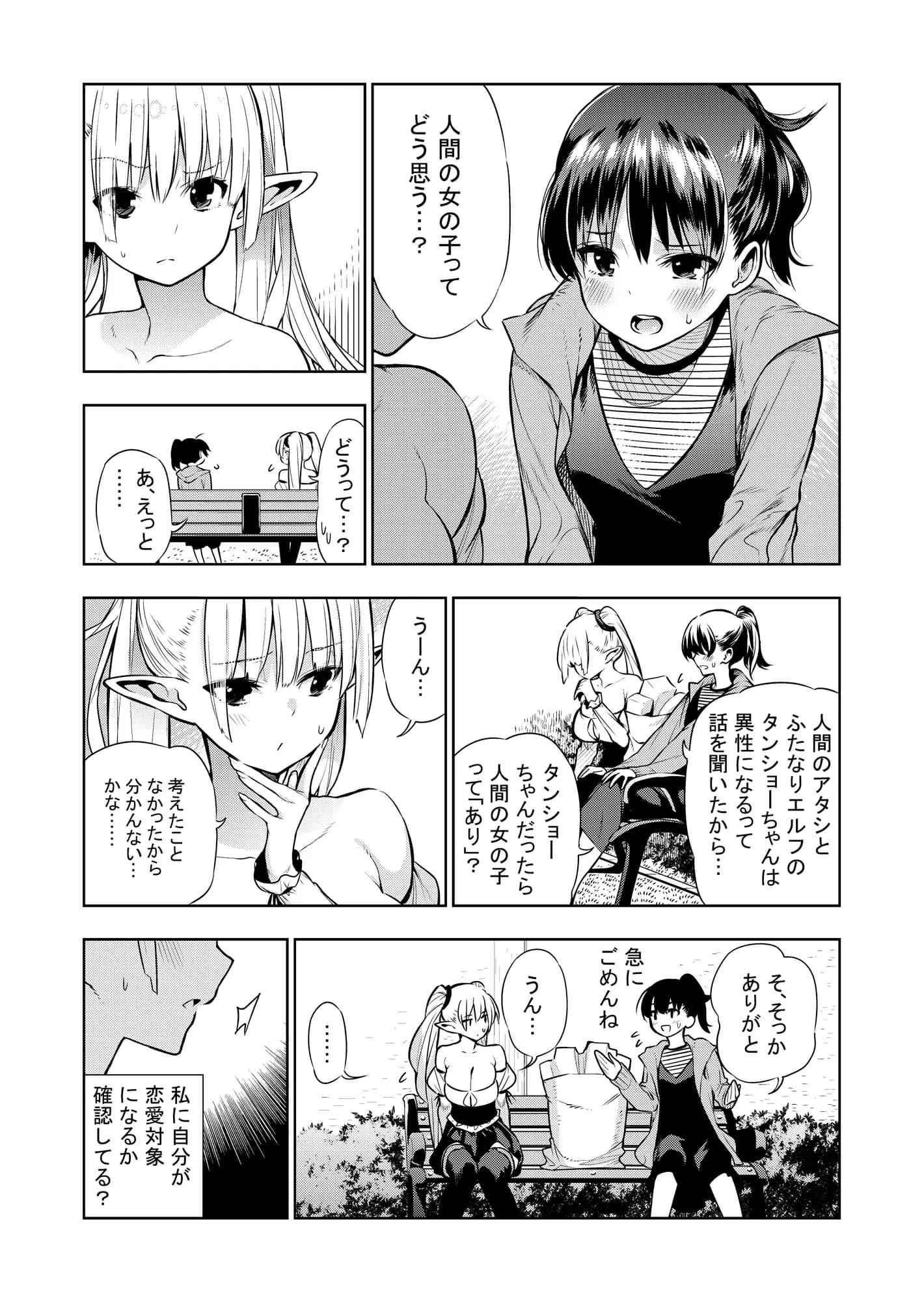 フタナリのエルフ（1話〜31話）JPEG PDF - 87ページ