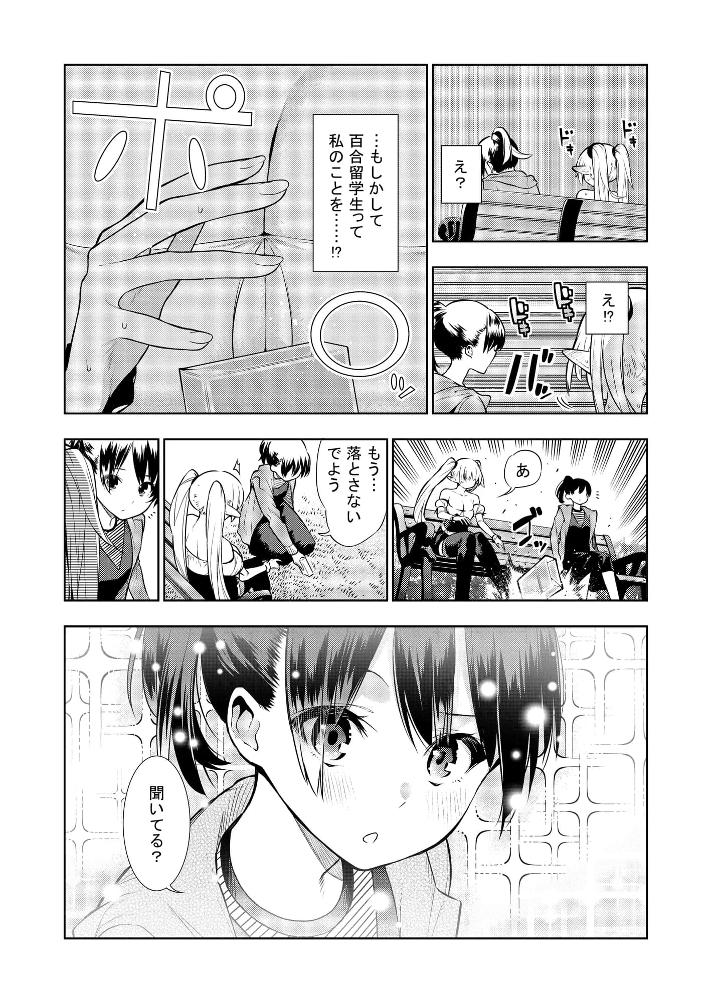 フタナリのエルフ（1話〜31話）JPEG PDF - 88ページ