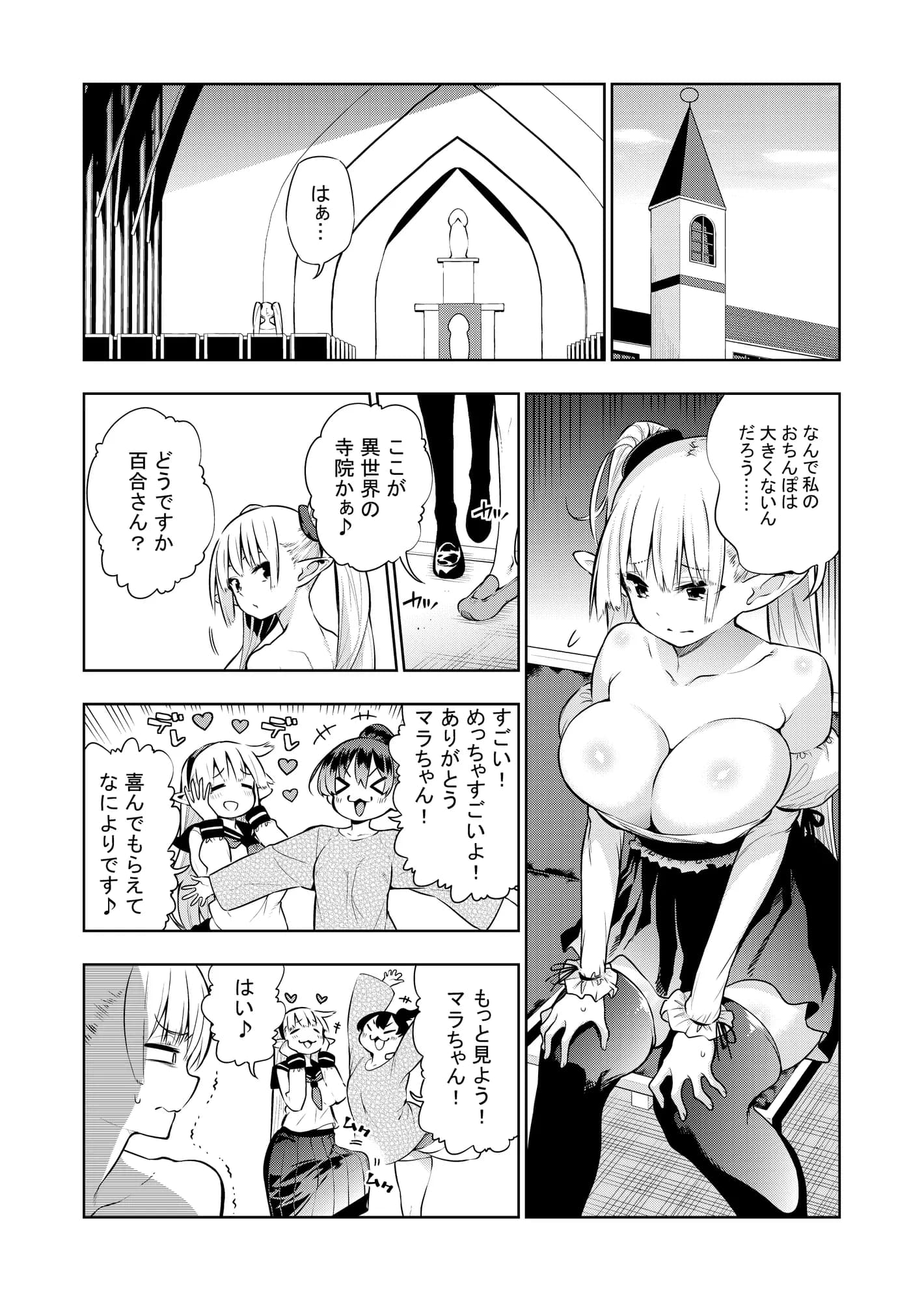 フタナリのエルフ（1話〜31話）JPEG PDF - 91ページ