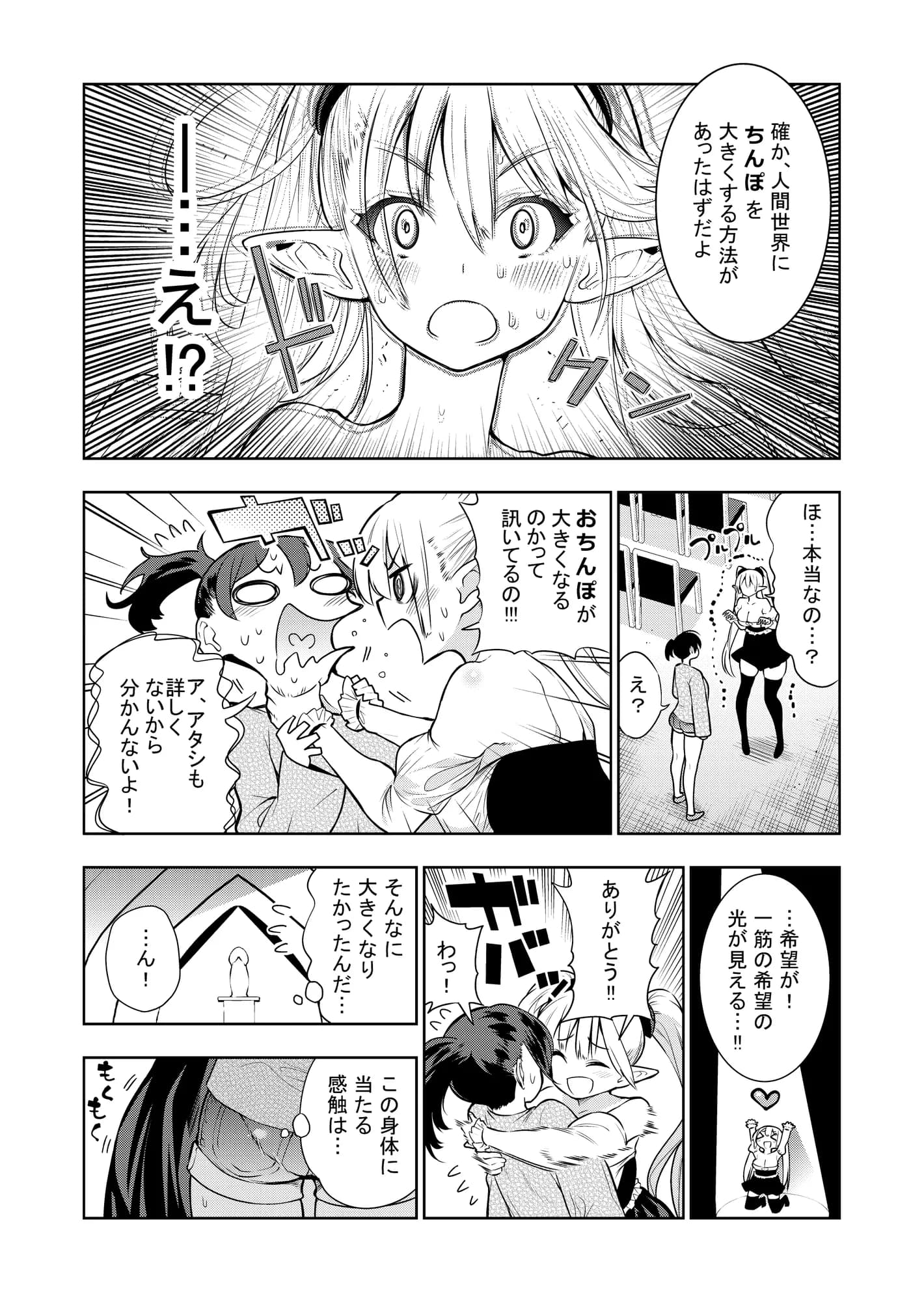 フタナリのエルフ（1話〜31話）JPEG PDF - 93ページ