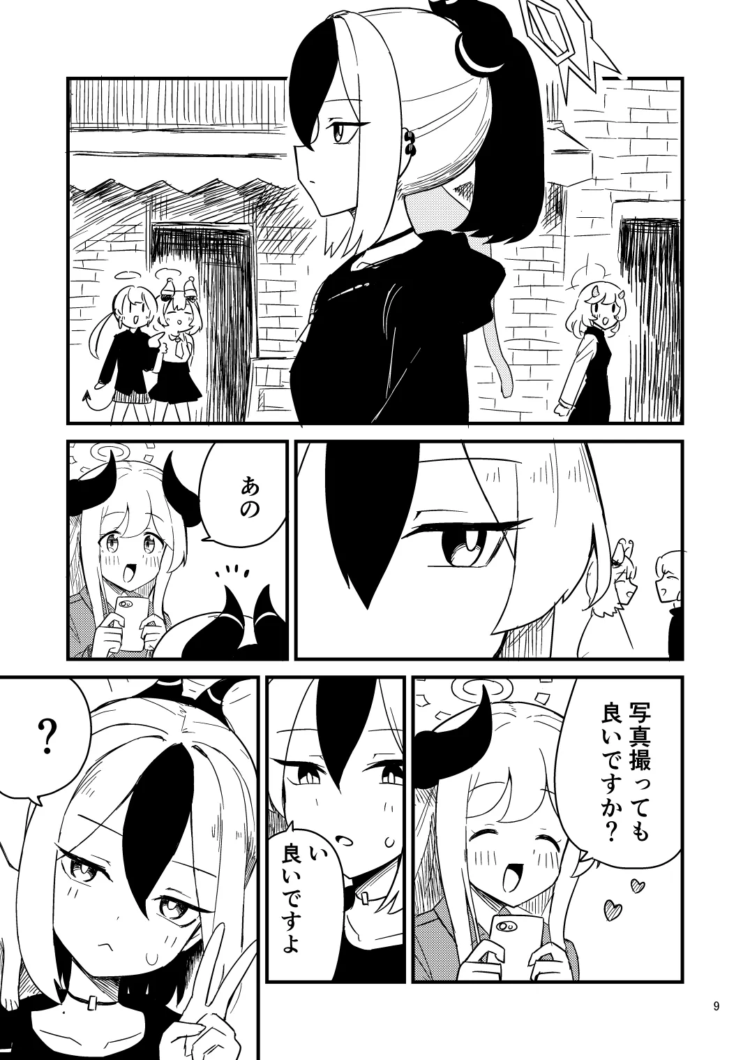 ブルアカ短編集 便利屋68の日常 - 2ページ