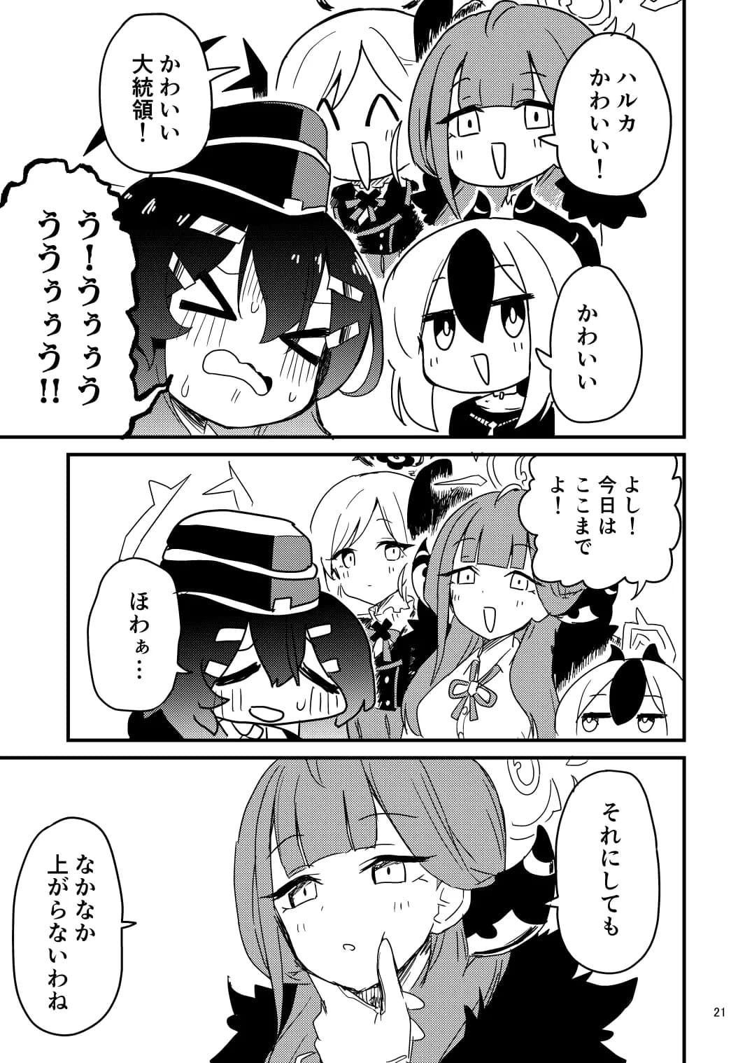 ブルアカ短編集 便利屋68の日常 - 4ページ