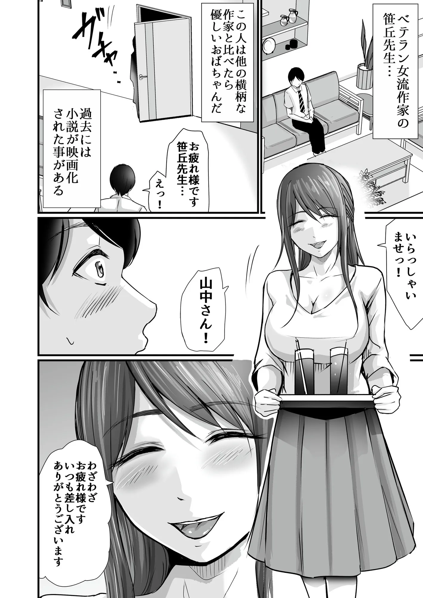 巨乳美人の天才漫画家とヤリ放題のドリームライフ〜ブラック編集部の俺が成り上がった方法〜 - 8ページ