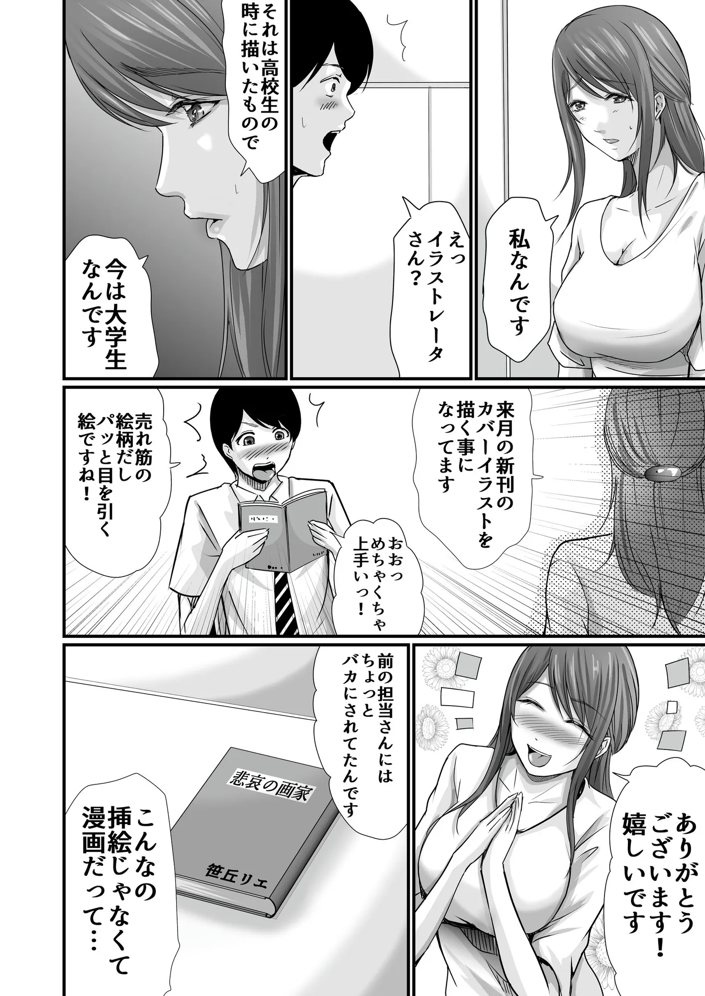 巨乳美人の天才漫画家とヤリ放題のドリームライフ〜ブラック編集部の俺が成り上がった方法〜 - 10ページ