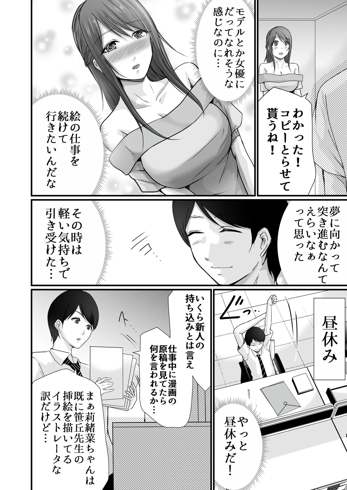 巨乳美人の天才漫画家とヤリ放題のドリームライフ〜ブラック編集部の俺が成り上がった方法〜 - 16ページ