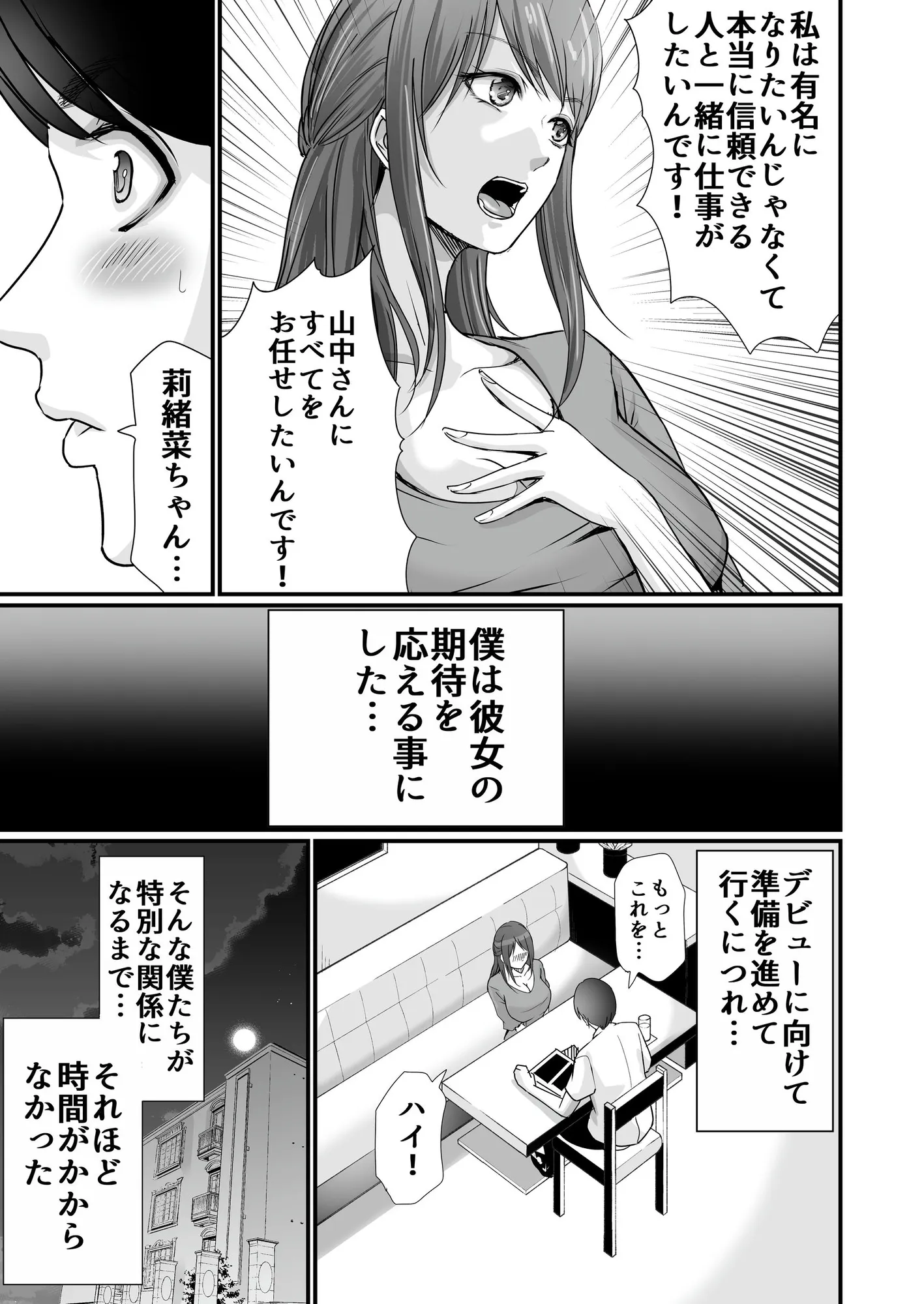 巨乳美人の天才漫画家とヤリ放題のドリームライフ〜ブラック編集部の俺が成り上がった方法〜 - 21ページ