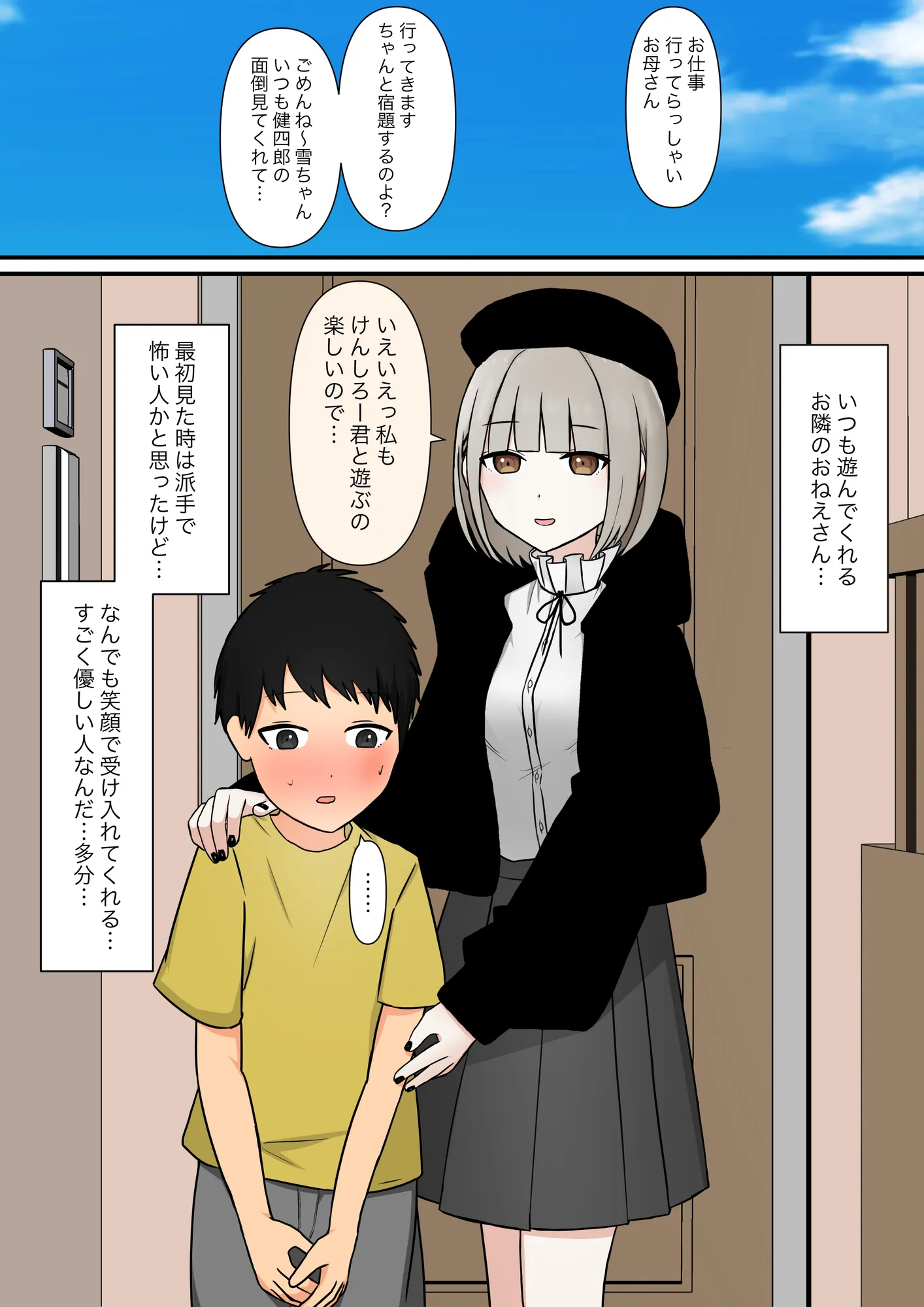 お隣の優しいお姉さん - 2ページ