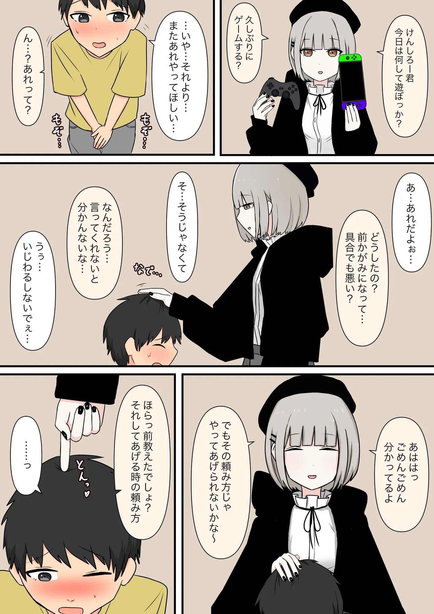 お隣の優しいお姉さん - 3ページ