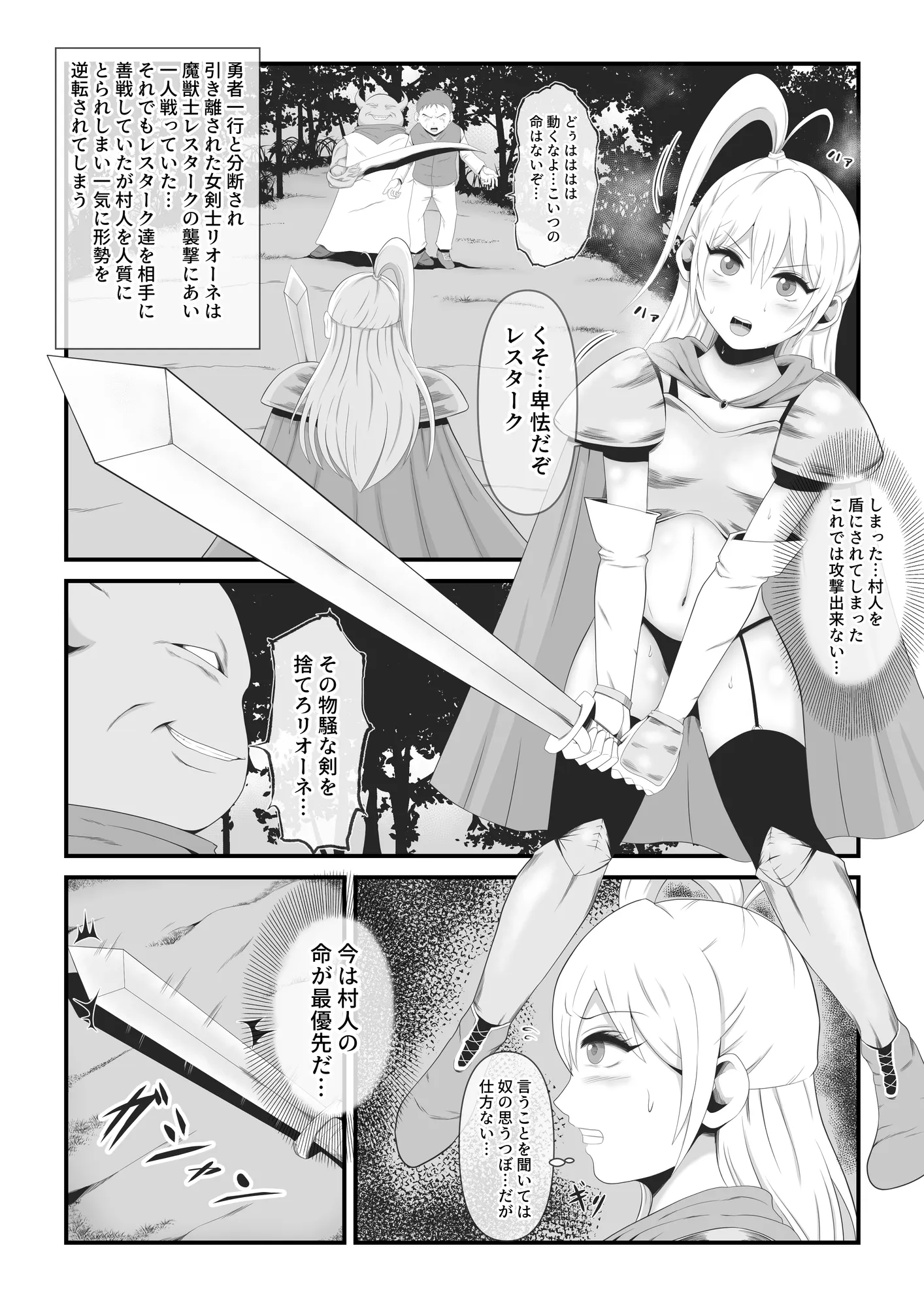 美女剣士リオーネは醜悪魔獣と融合改造される - 1ページ