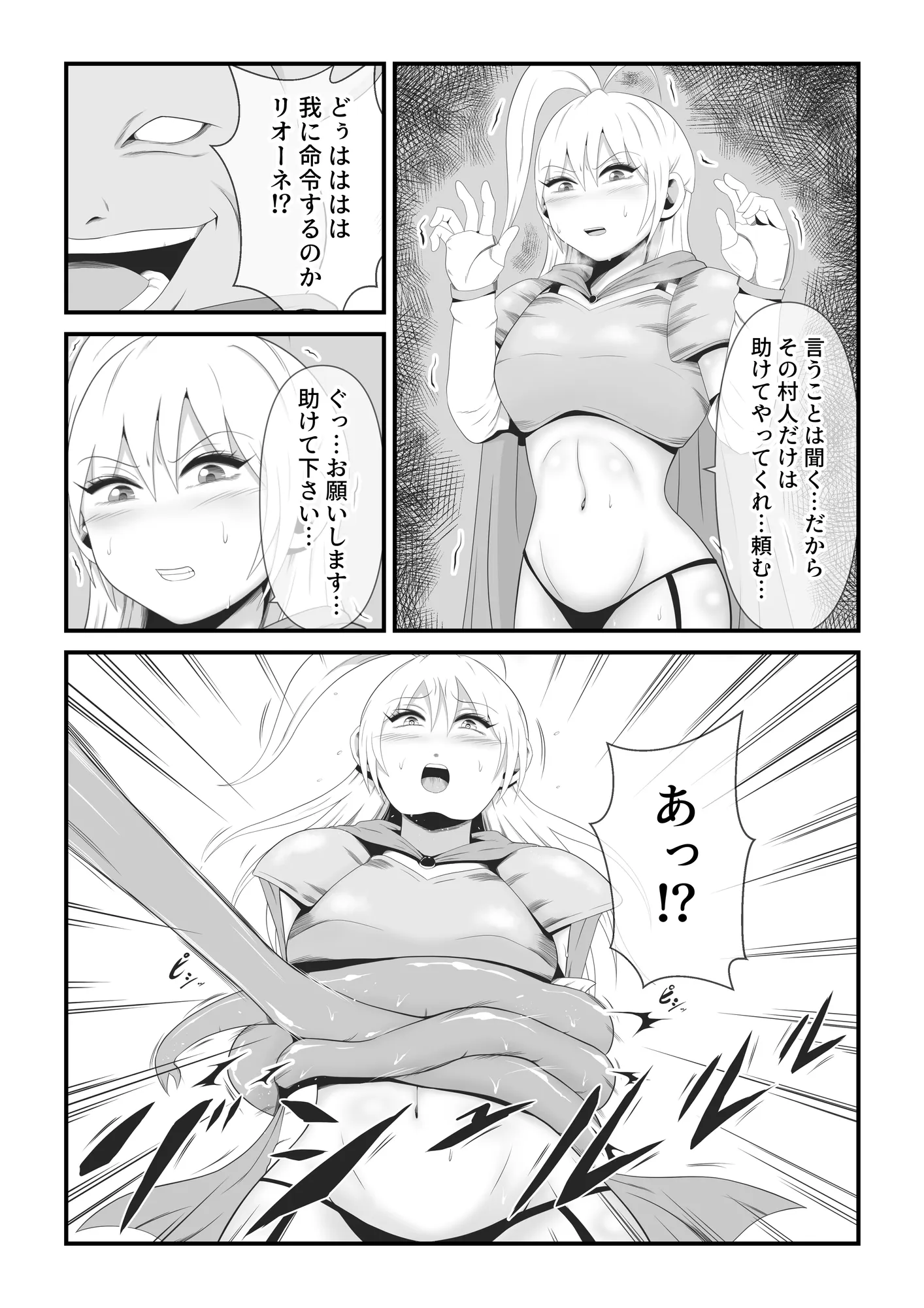 美女剣士リオーネは醜悪魔獣と融合改造される - 2ページ