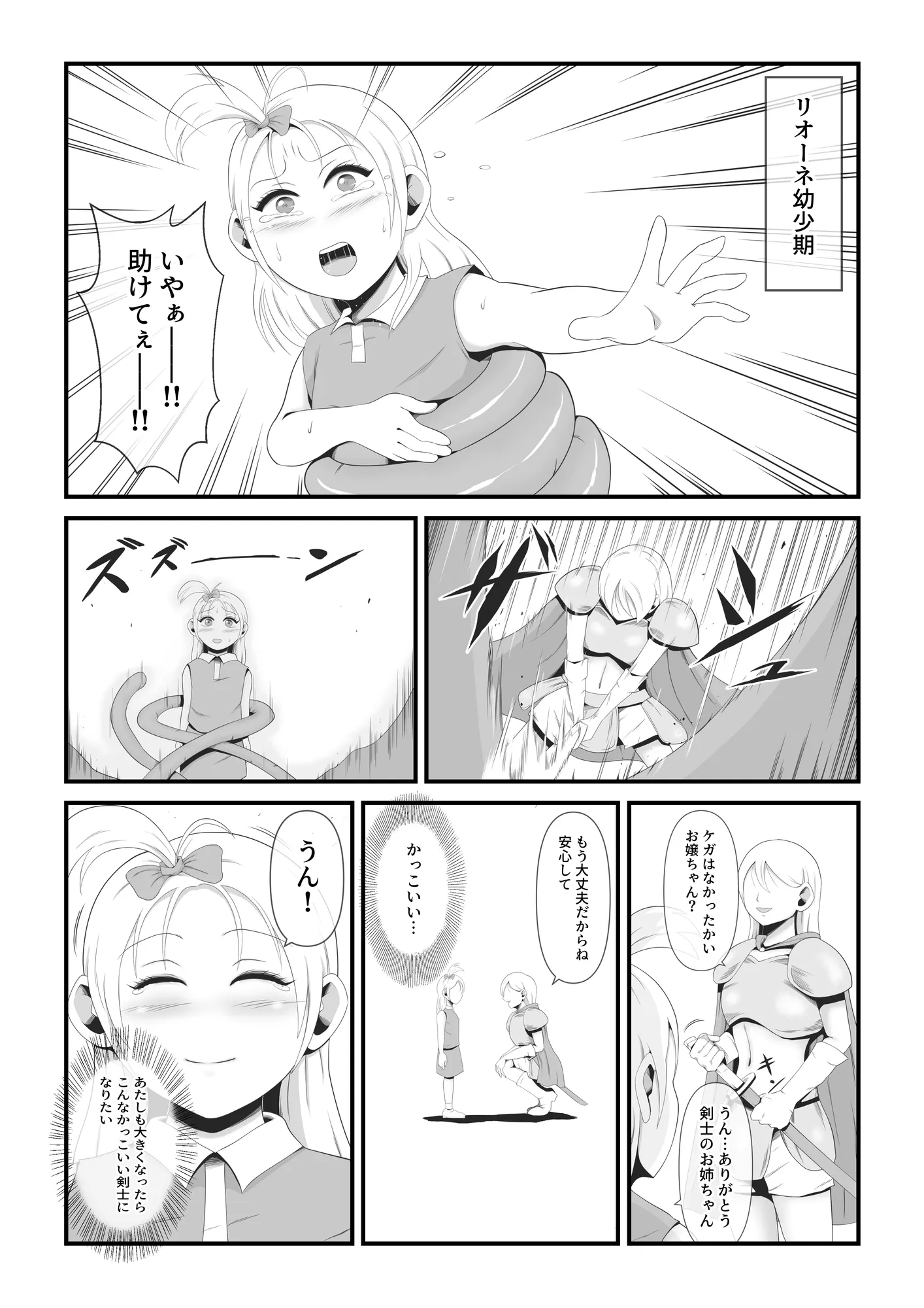 美女剣士リオーネは醜悪魔獣と融合改造される - 4ページ