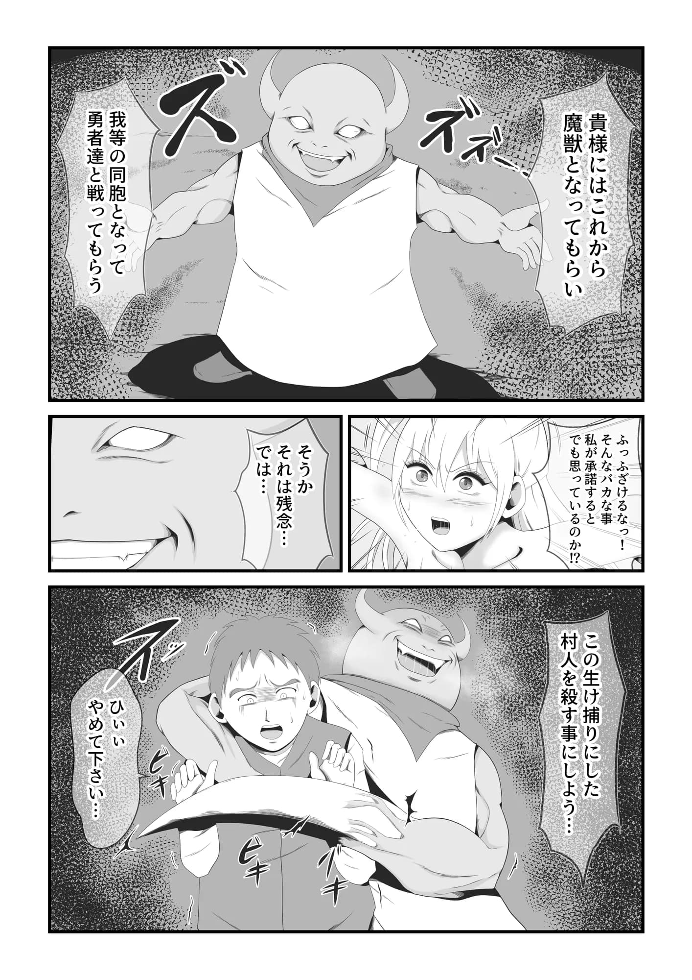 美女剣士リオーネは醜悪魔獣と融合改造される - 6ページ