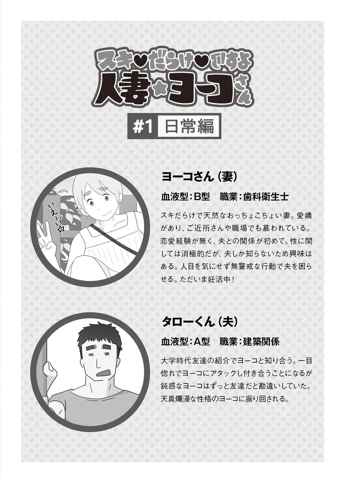 スキだらけですよ 人妻ヨーコさん - 2ページ