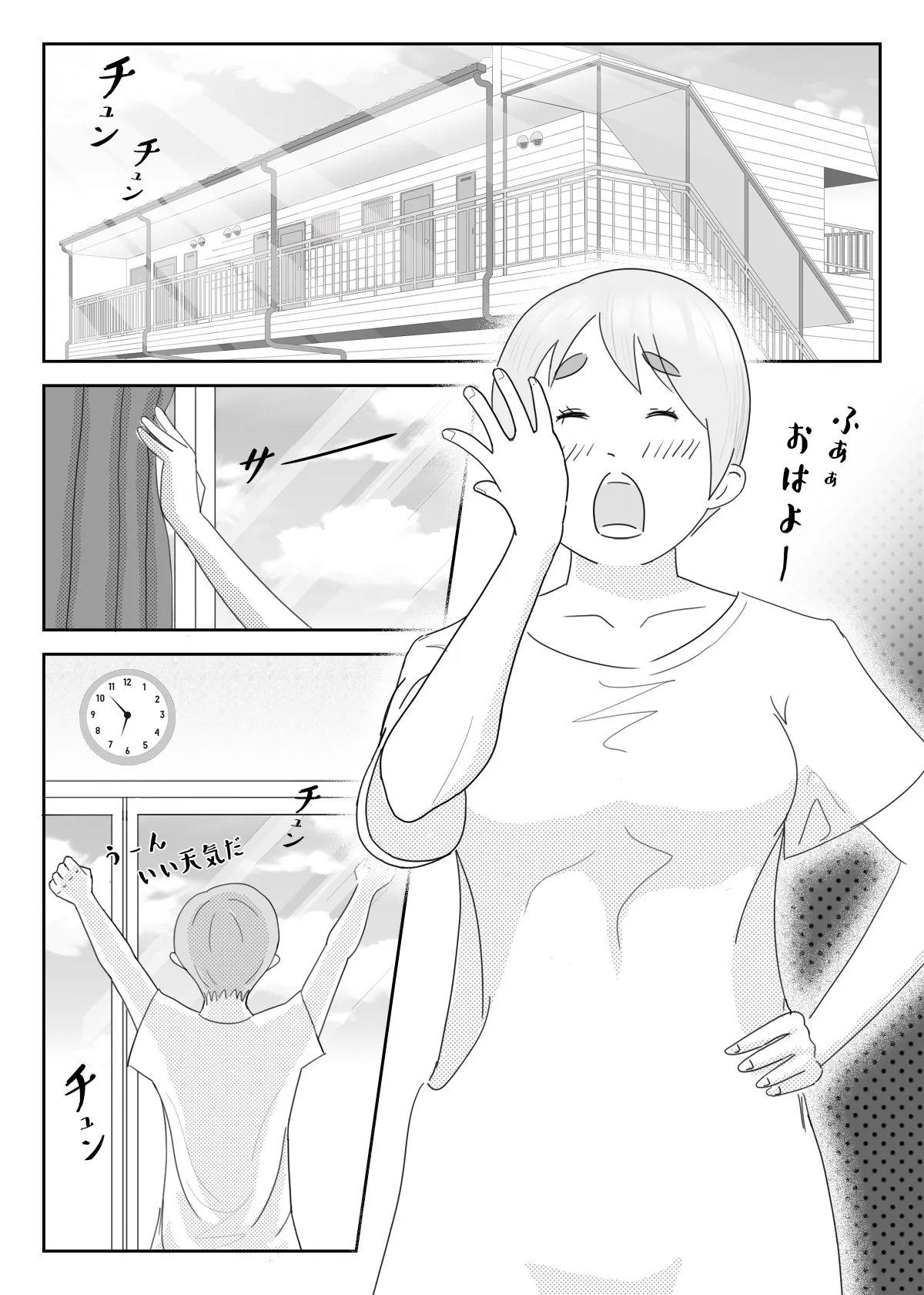 スキだらけですよ 人妻ヨーコさん - 3ページ