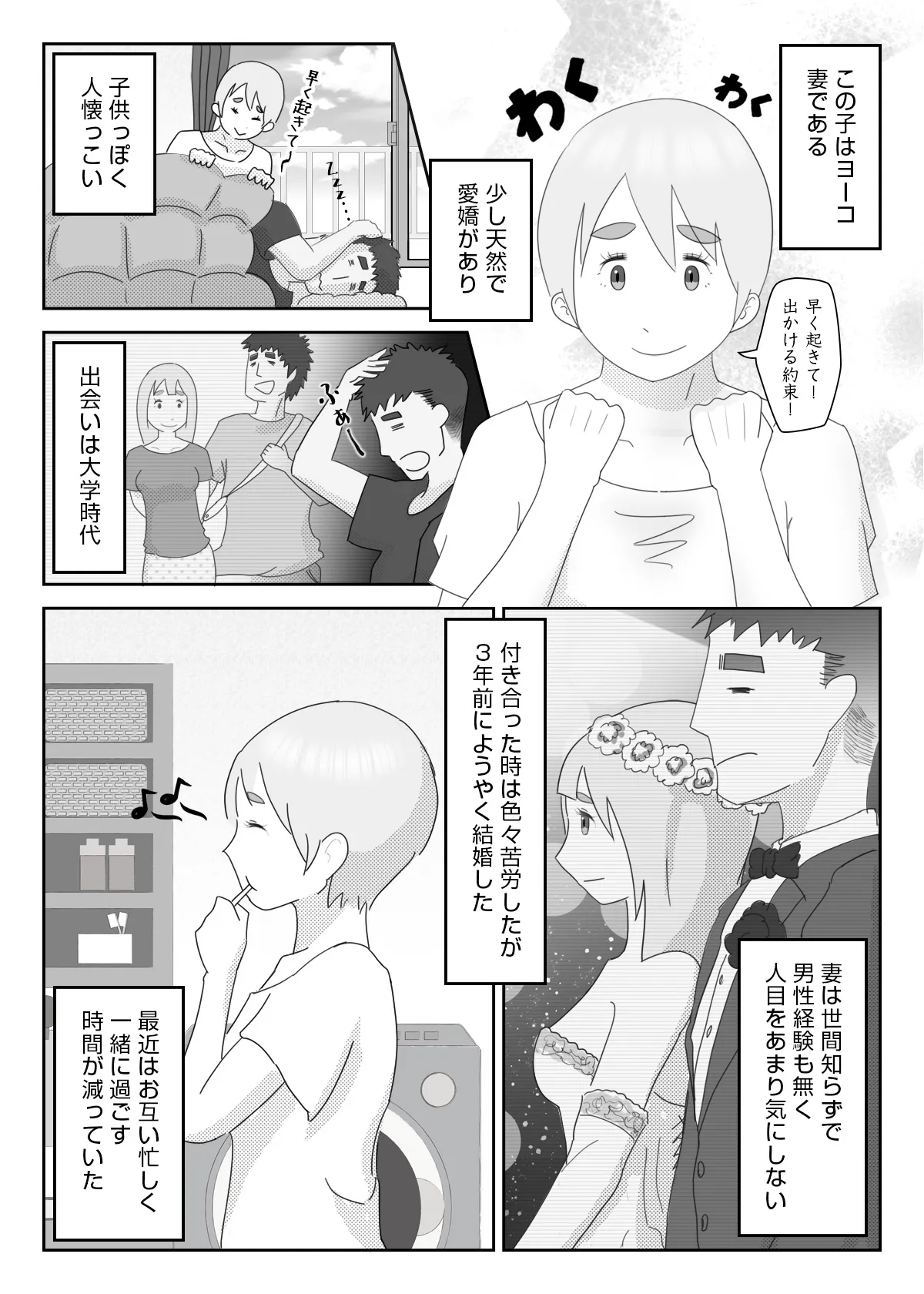 スキだらけですよ 人妻ヨーコさん - 4ページ
