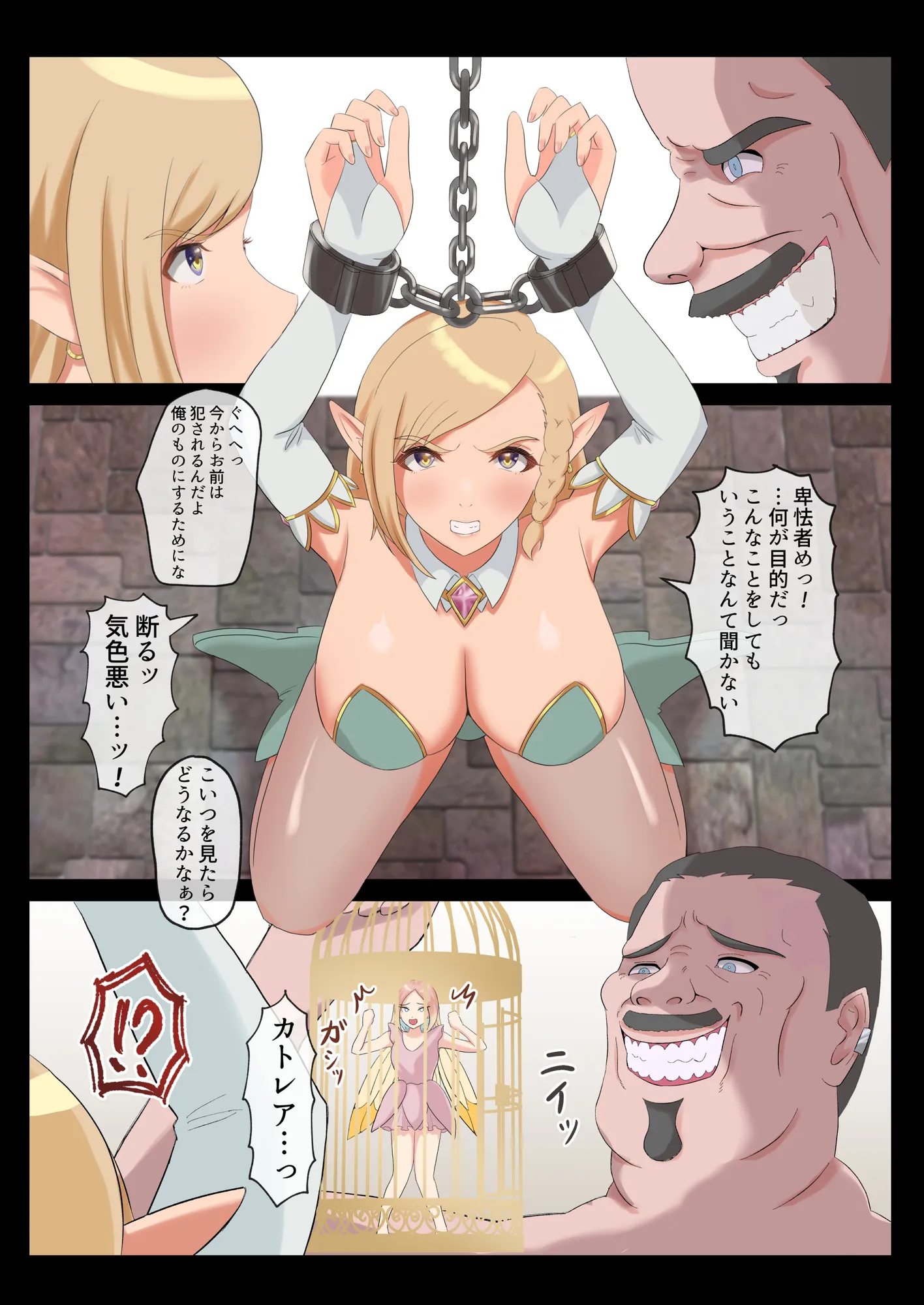 ぐへへ 〜捕らわれたエルフ〜 - 10ページ