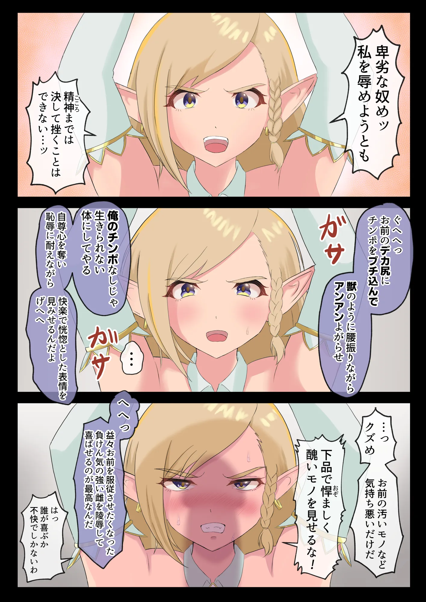 ぐへへ 〜捕らわれたエルフ〜 - 12ページ