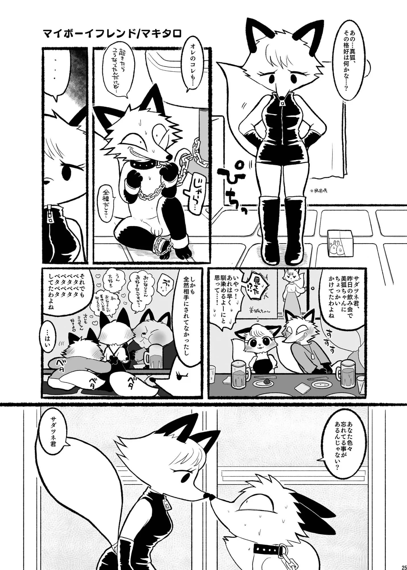 巨ケモノ合同誌＆メスケモボンデージ女王様合同誌 - 1ページ