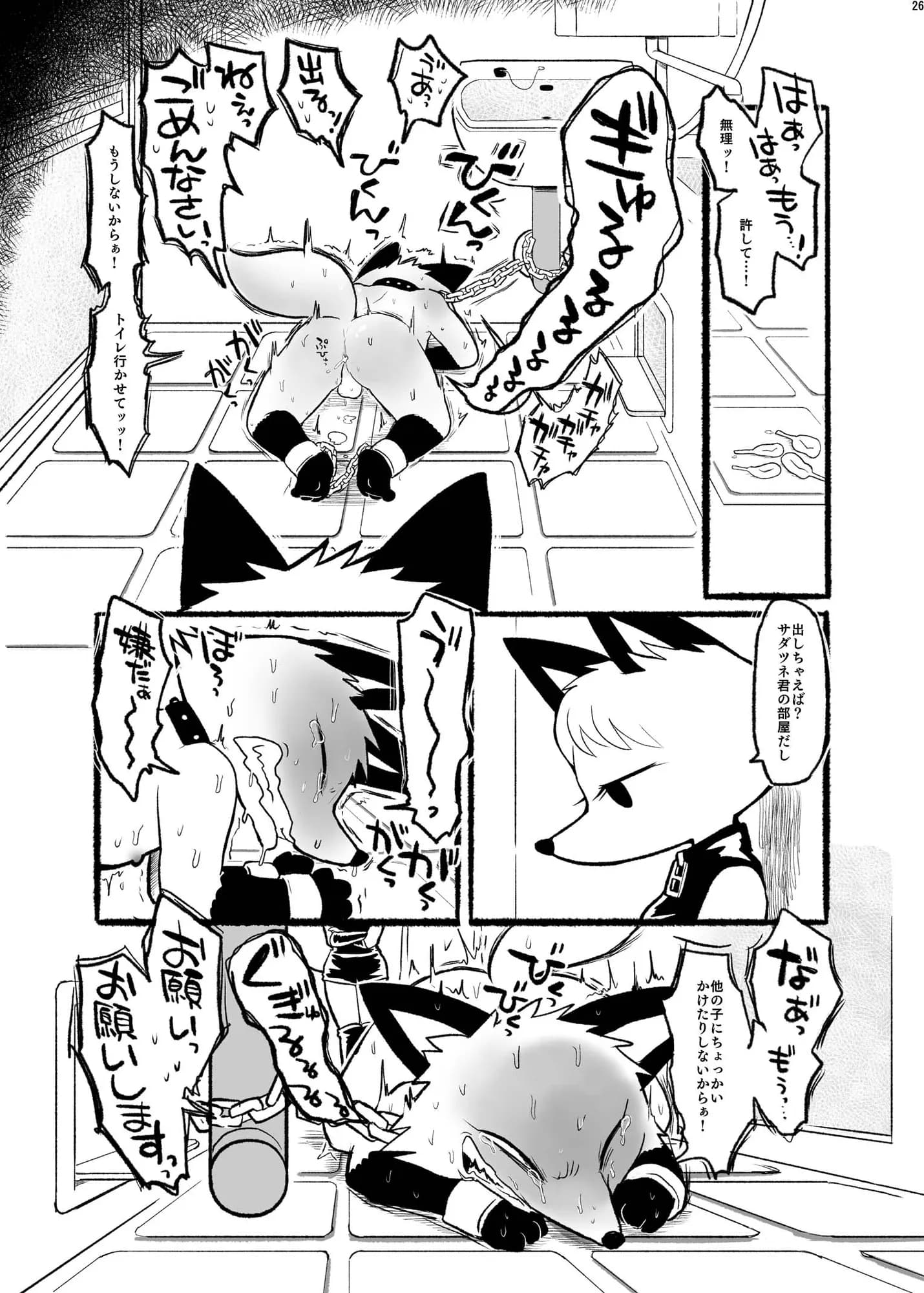 巨ケモノ合同誌＆メスケモボンデージ女王様合同誌 - 2ページ