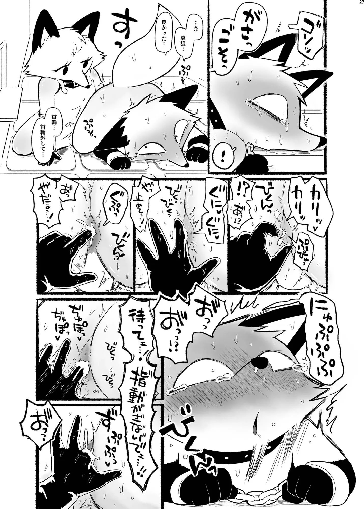 巨ケモノ合同誌＆メスケモボンデージ女王様合同誌 - 3ページ