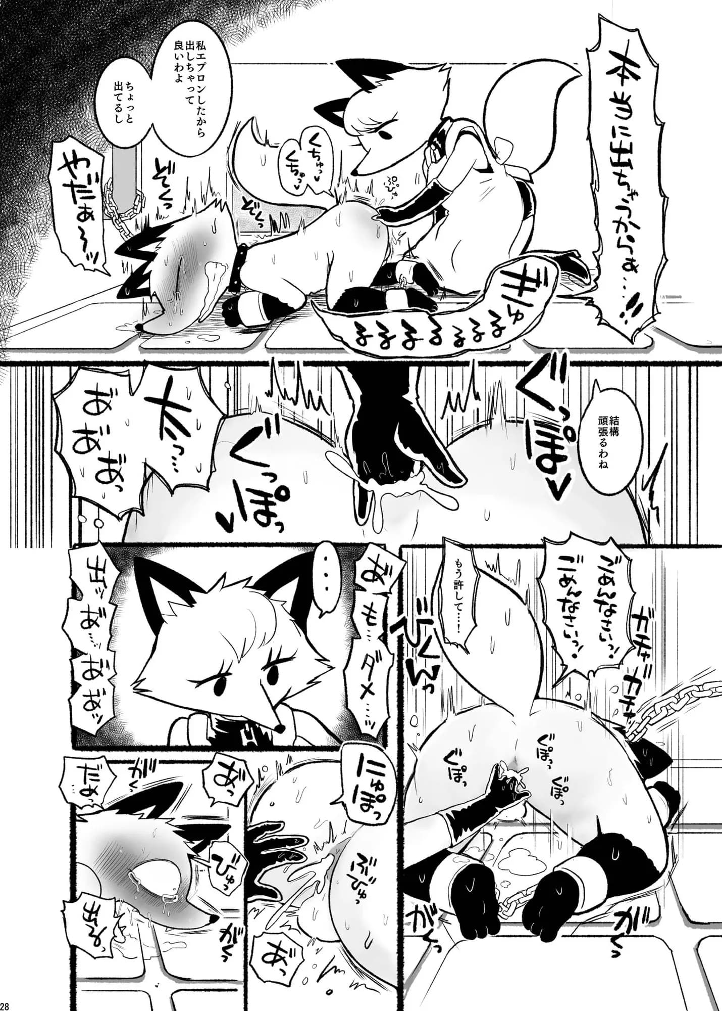 巨ケモノ合同誌＆メスケモボンデージ女王様合同誌 - 4ページ