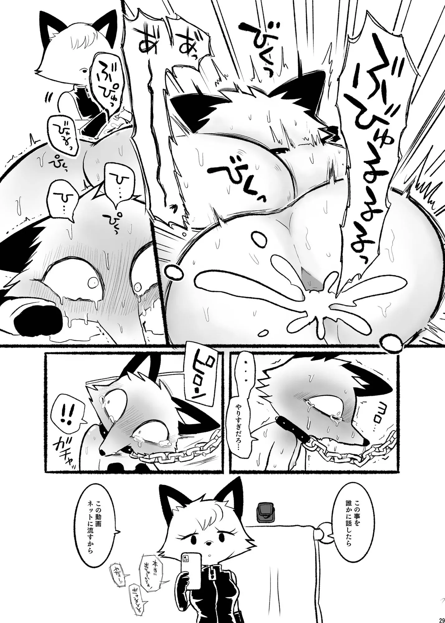 巨ケモノ合同誌＆メスケモボンデージ女王様合同誌 - 5ページ