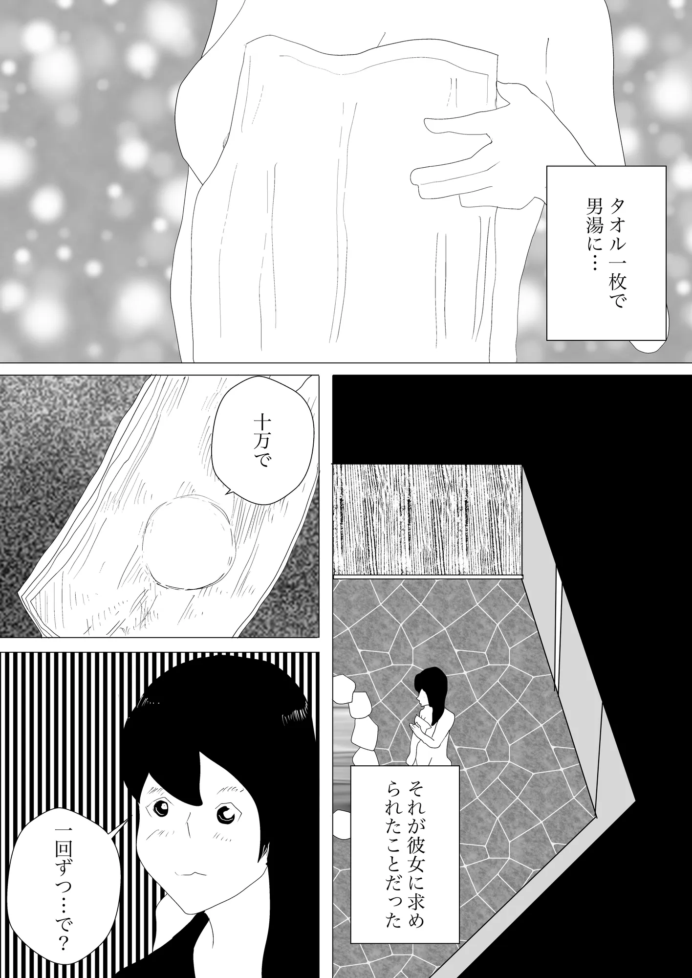 温泉にタオル一枚で入って下さい - 1ページ