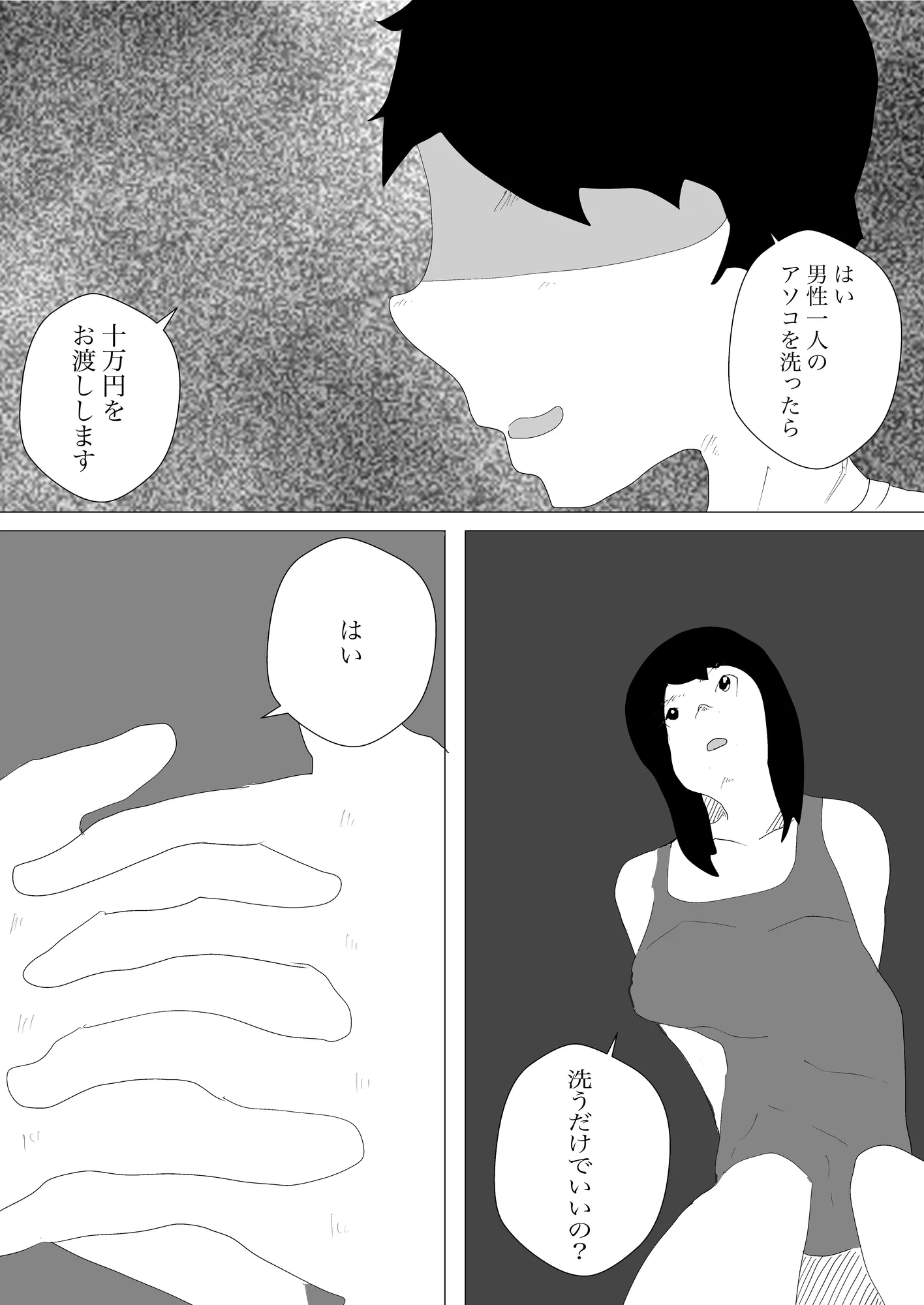 温泉にタオル一枚で入って下さい - 2ページ