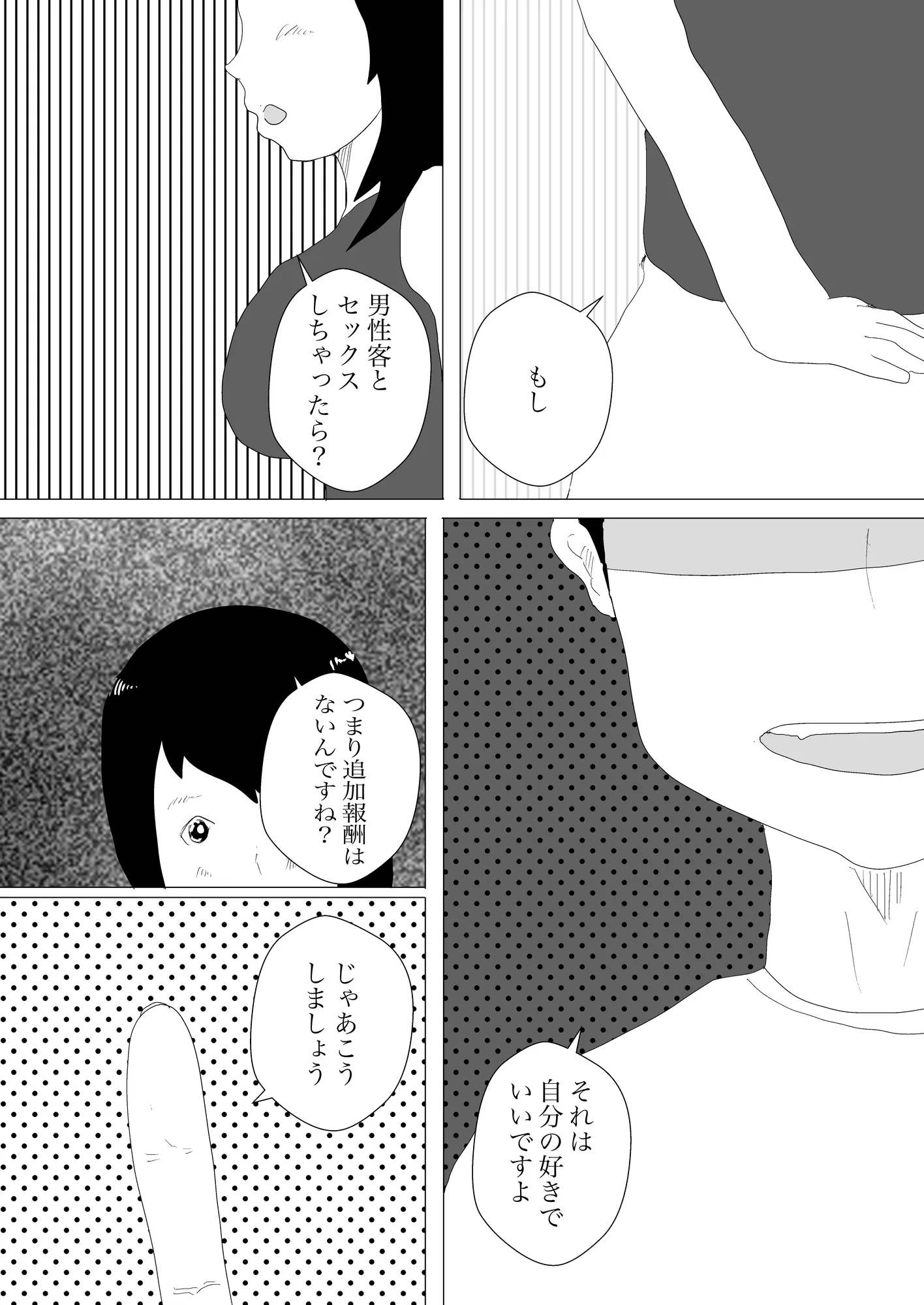 温泉にタオル一枚で入って下さい - 3ページ