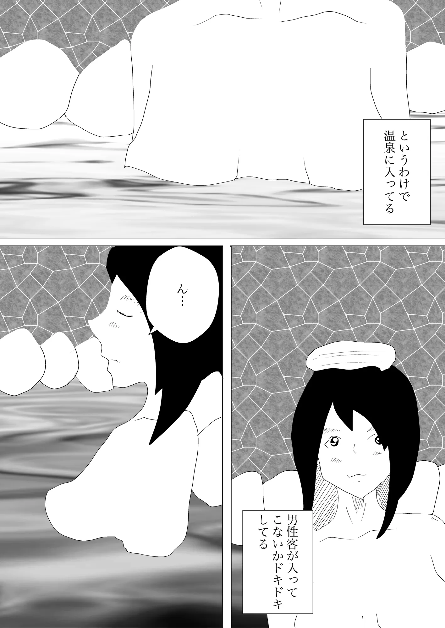 温泉にタオル一枚で入って下さい - 5ページ