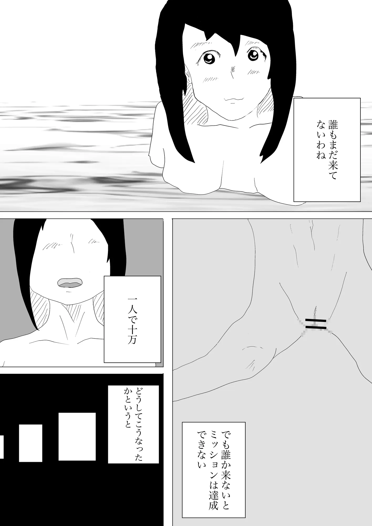 温泉にタオル一枚で入って下さい - 7ページ