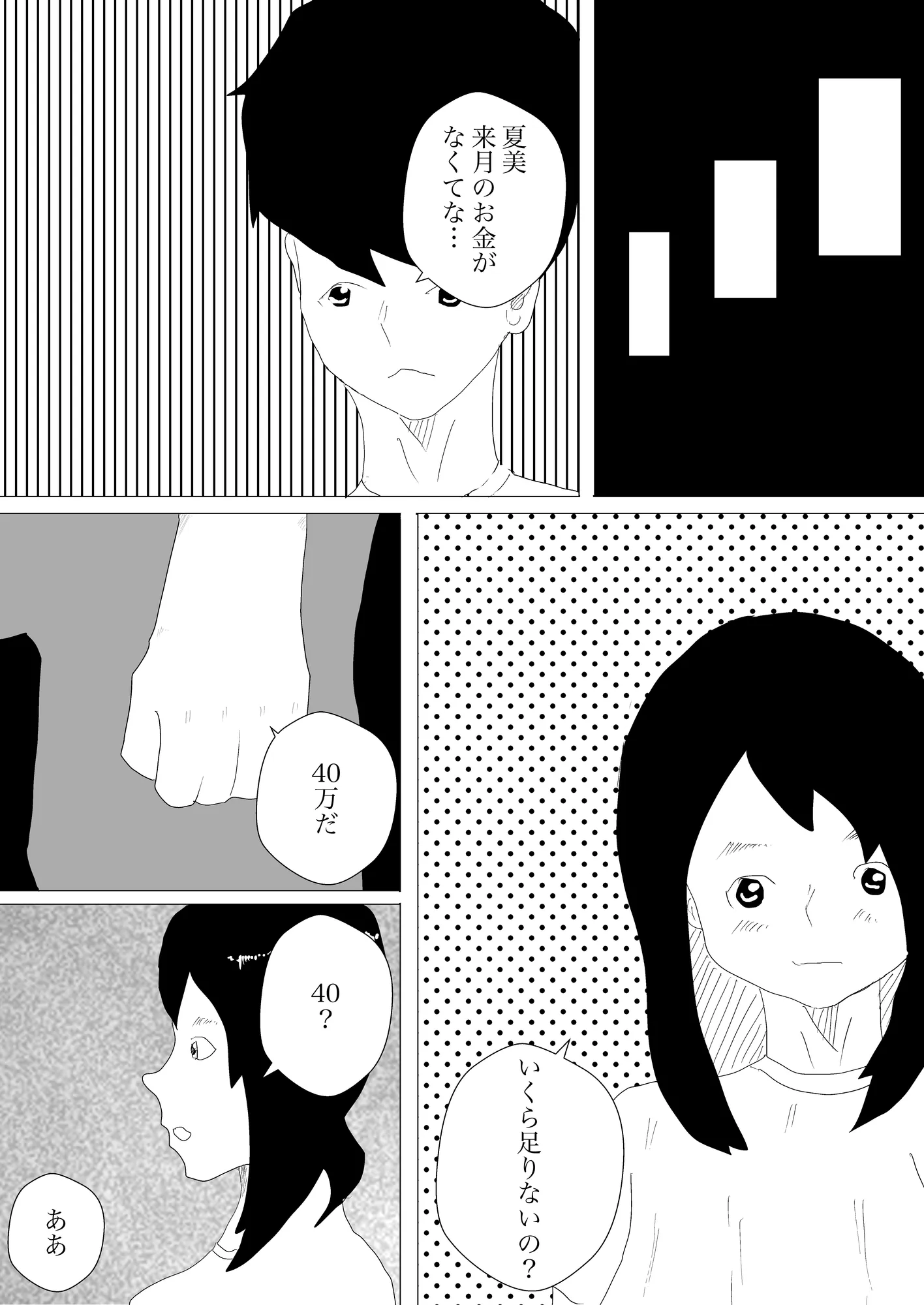 温泉にタオル一枚で入って下さい - 8ページ