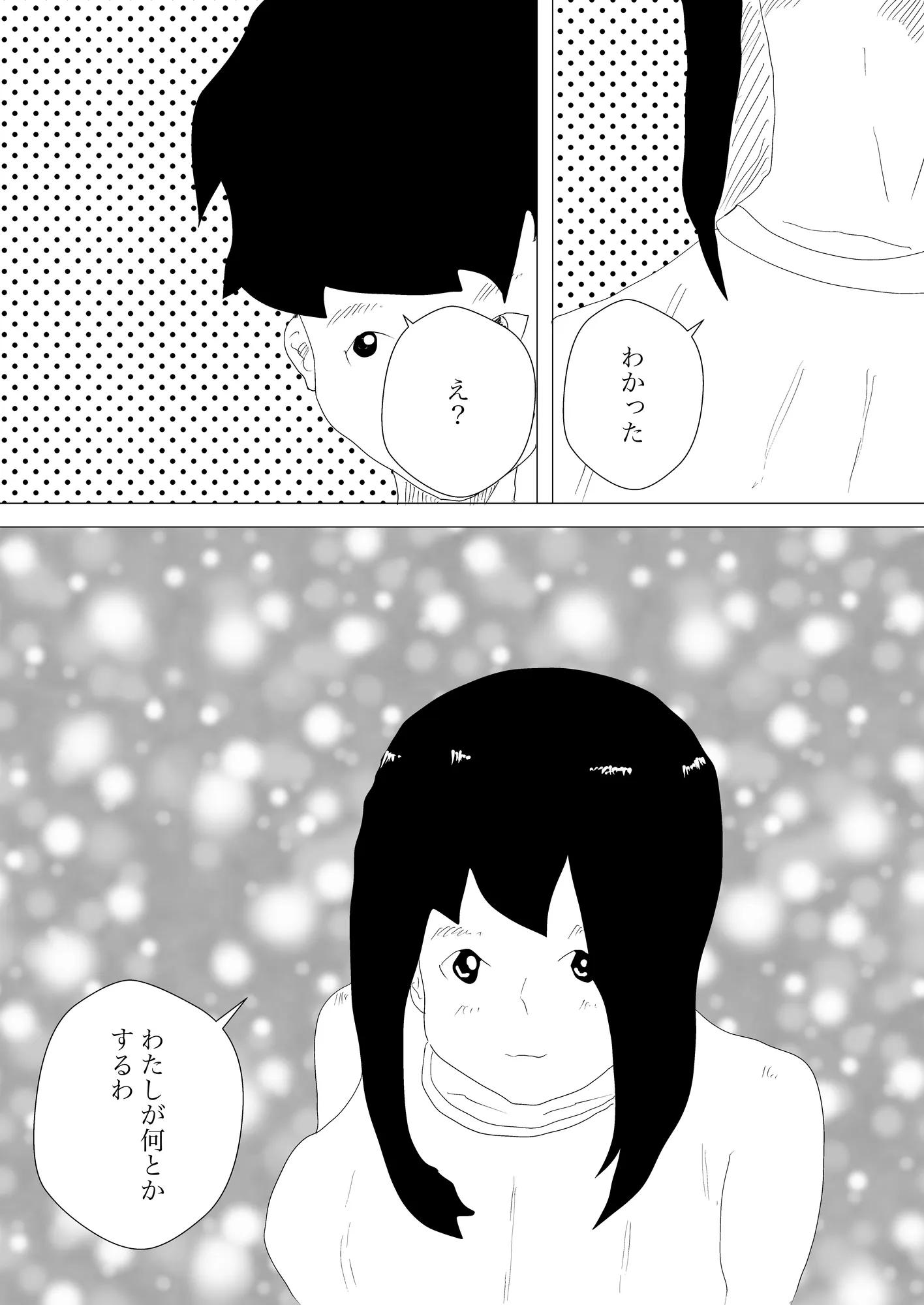 温泉にタオル一枚で入って下さい - 9ページ