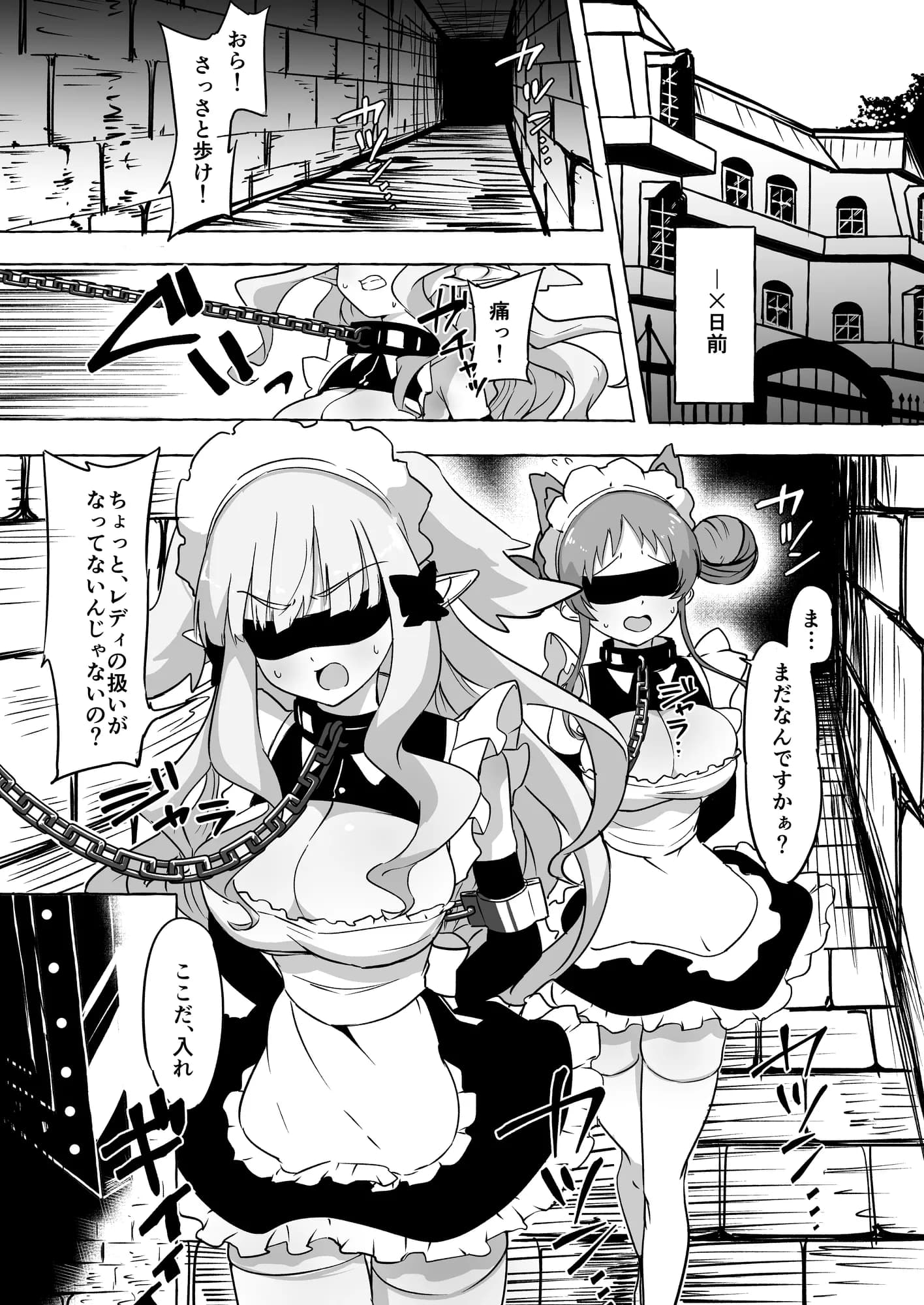 フタリ堕チル - 7ページ