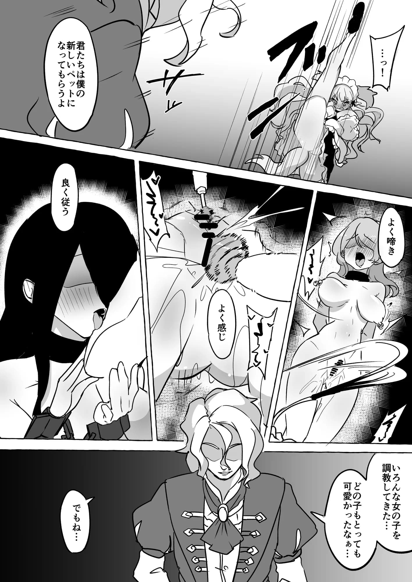 フタリ堕チル - 10ページ