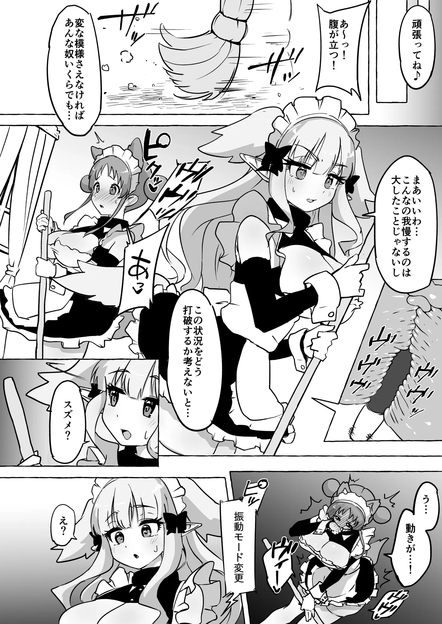 フタリ堕チル - 14ページ