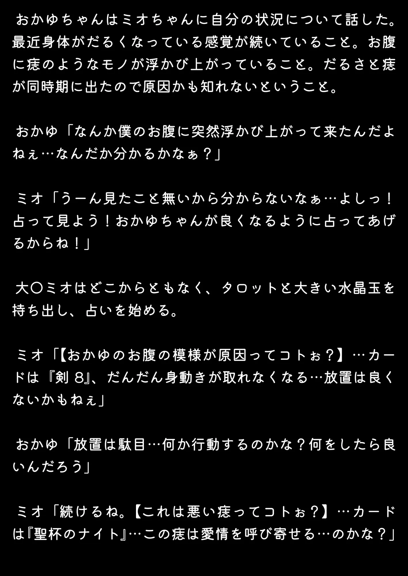 ほろえっちらいぶ おかゆん専用？マゾミルク搾精奴●に変えられちゃう！？ノベル版 - 3ページ