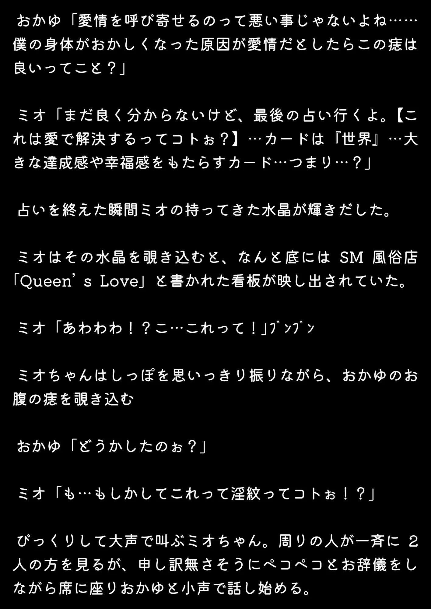 ほろえっちらいぶ おかゆん専用？マゾミルク搾精奴●に変えられちゃう！？ノベル版 - 4ページ