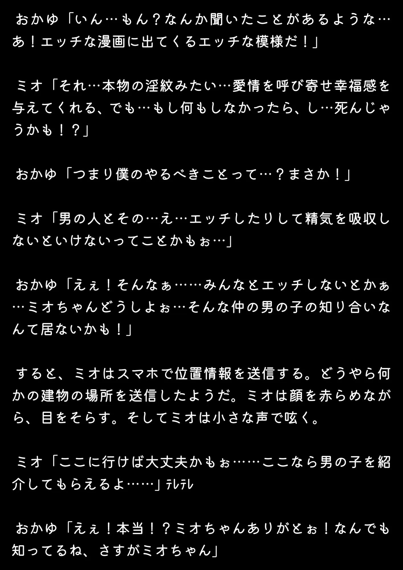 ほろえっちらいぶ おかゆん専用？マゾミルク搾精奴●に変えられちゃう！？ノベル版 - 5ページ
