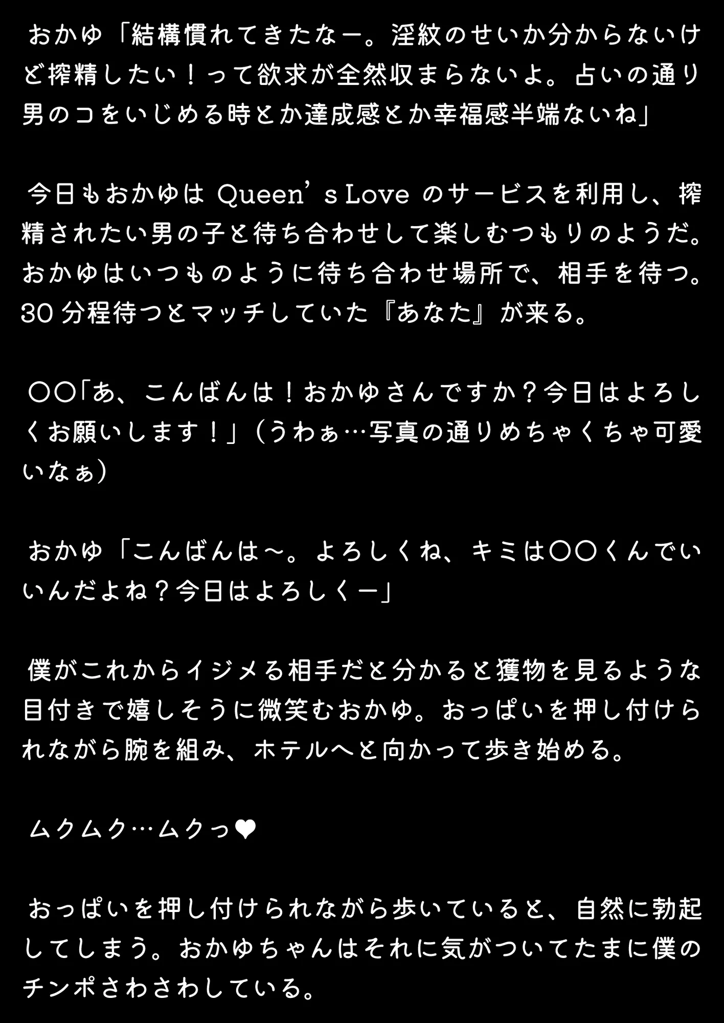 ほろえっちらいぶ おかゆん専用？マゾミルク搾精奴●に変えられちゃう！？ノベル版 - 8ページ