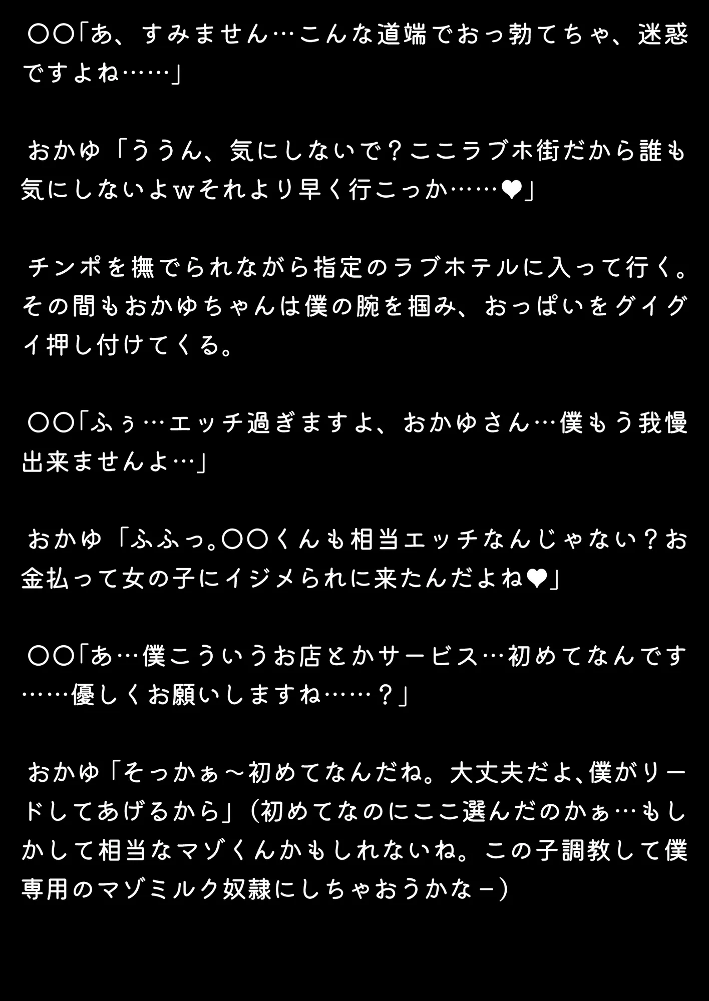 ほろえっちらいぶ おかゆん専用？マゾミルク搾精奴●に変えられちゃう！？ノベル版 - 9ページ