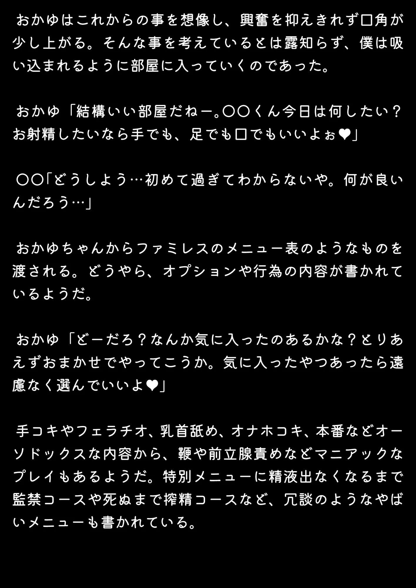 ほろえっちらいぶ おかゆん専用？マゾミルク搾精奴●に変えられちゃう！？ノベル版 - 10ページ